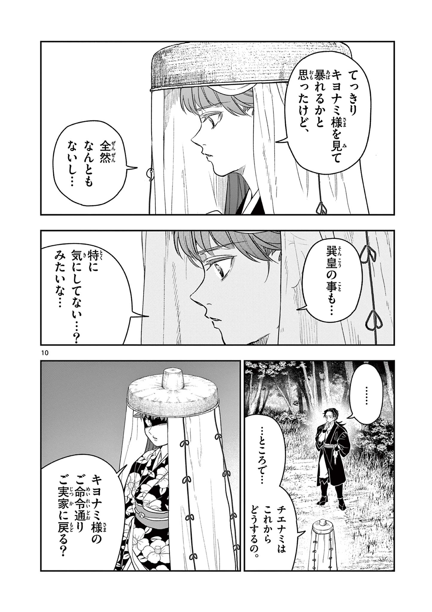 竜送りのイサギ 第21話 - Page 10