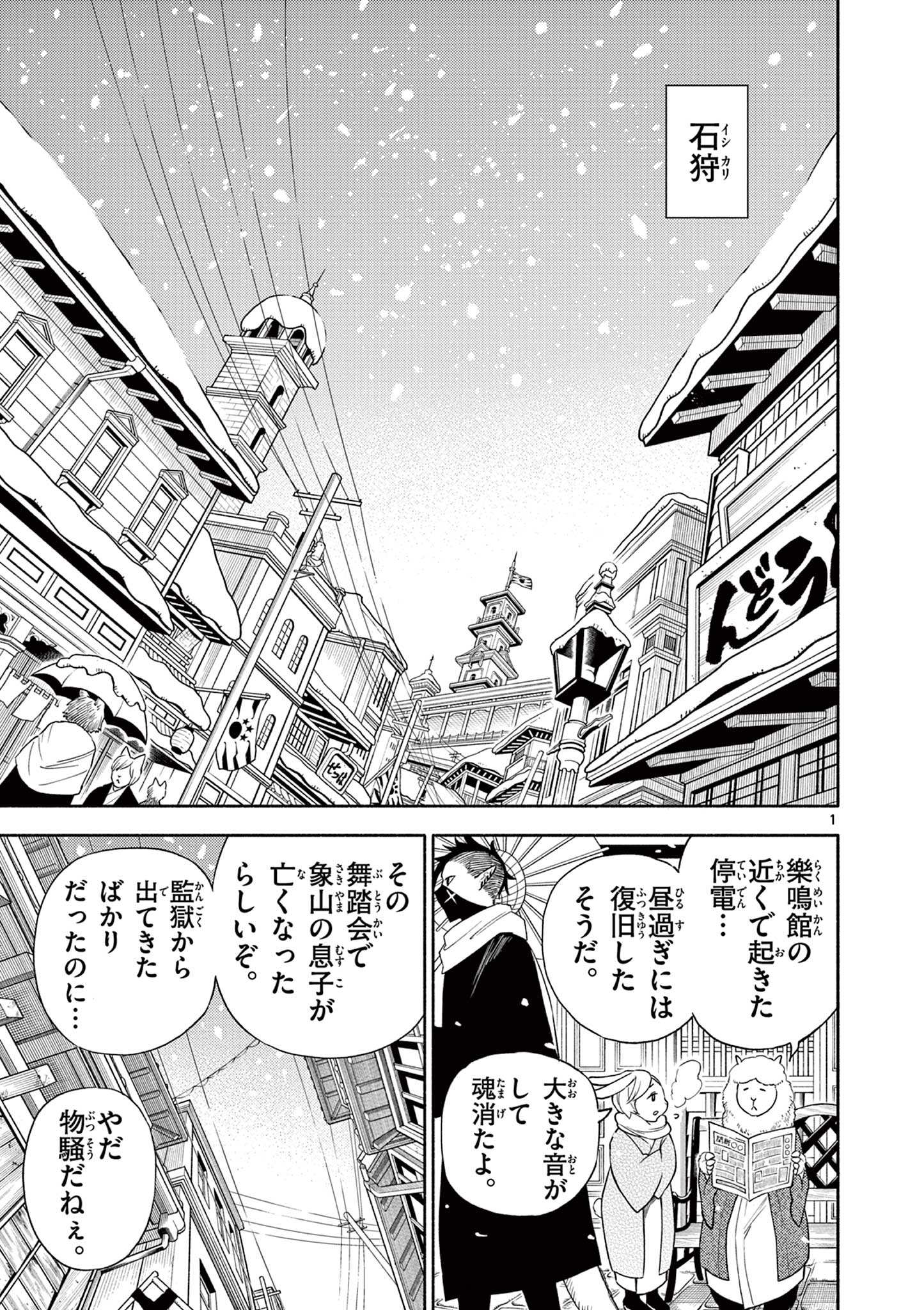 幻狼潜戦 第11話 - Page 1
