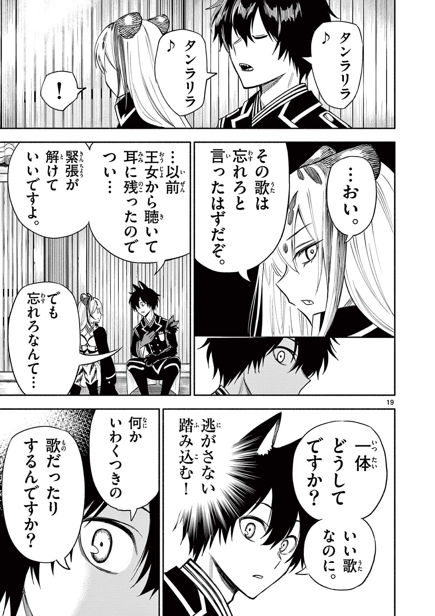 幻狼潜戦 第12.1話 - Page 19