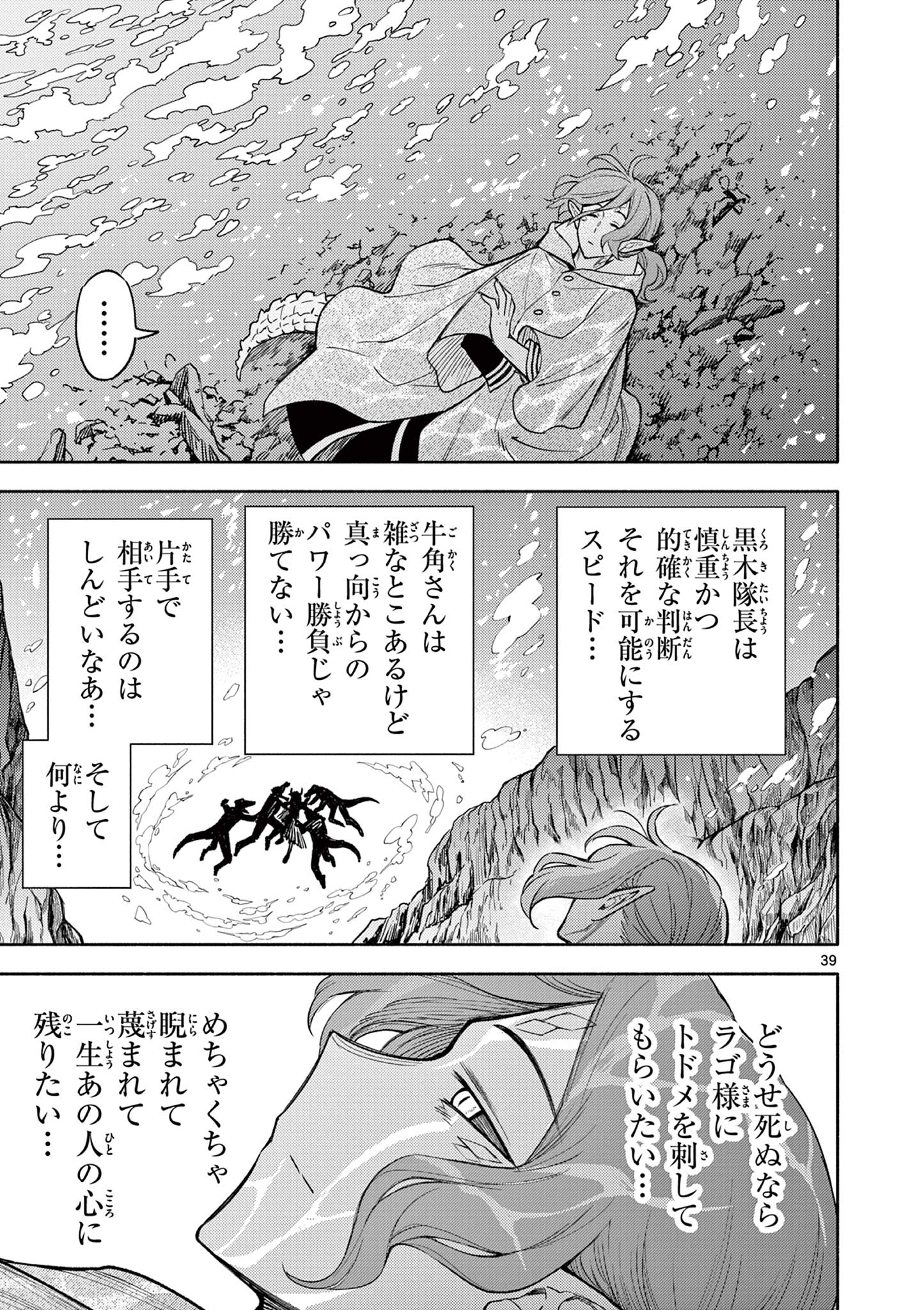 幻狼潜戦 第12.2話 - Page 11