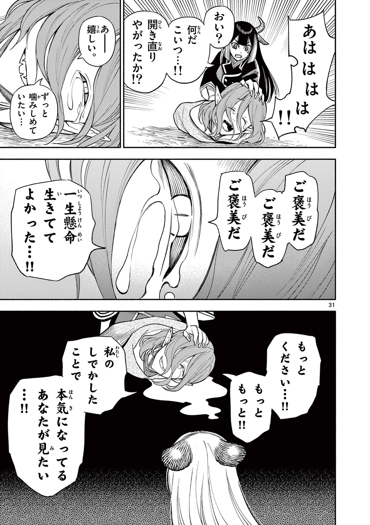 幻狼潜戦 第12.2話 - Page 3
