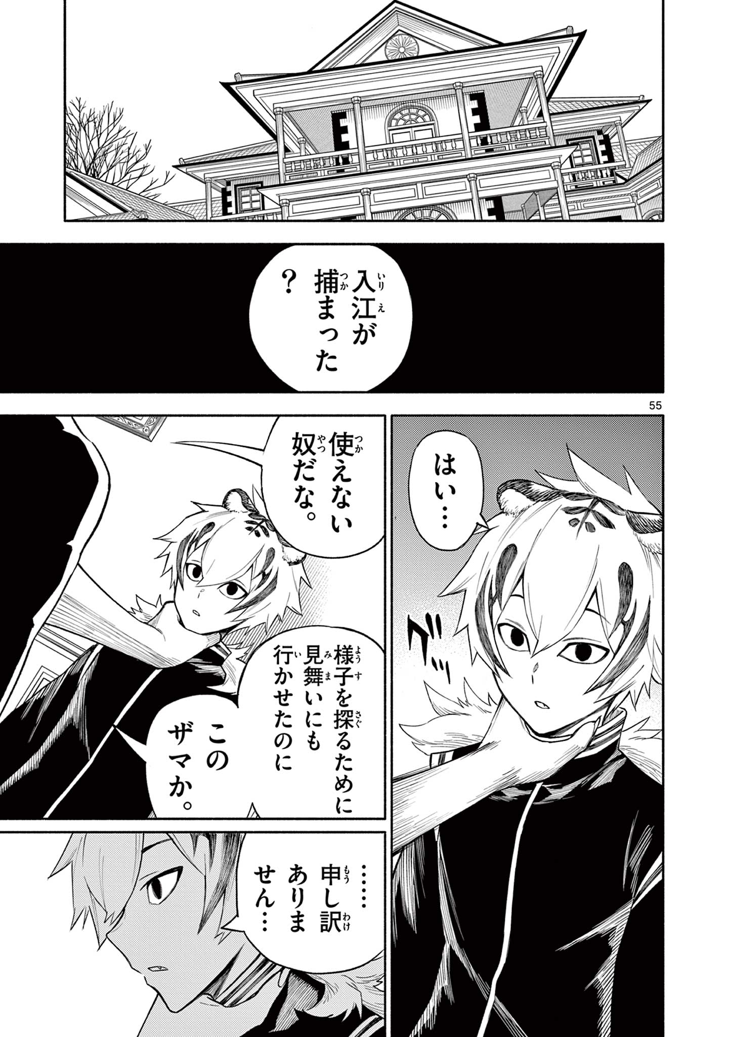 幻狼潜戦 第12.2話 - Page 27