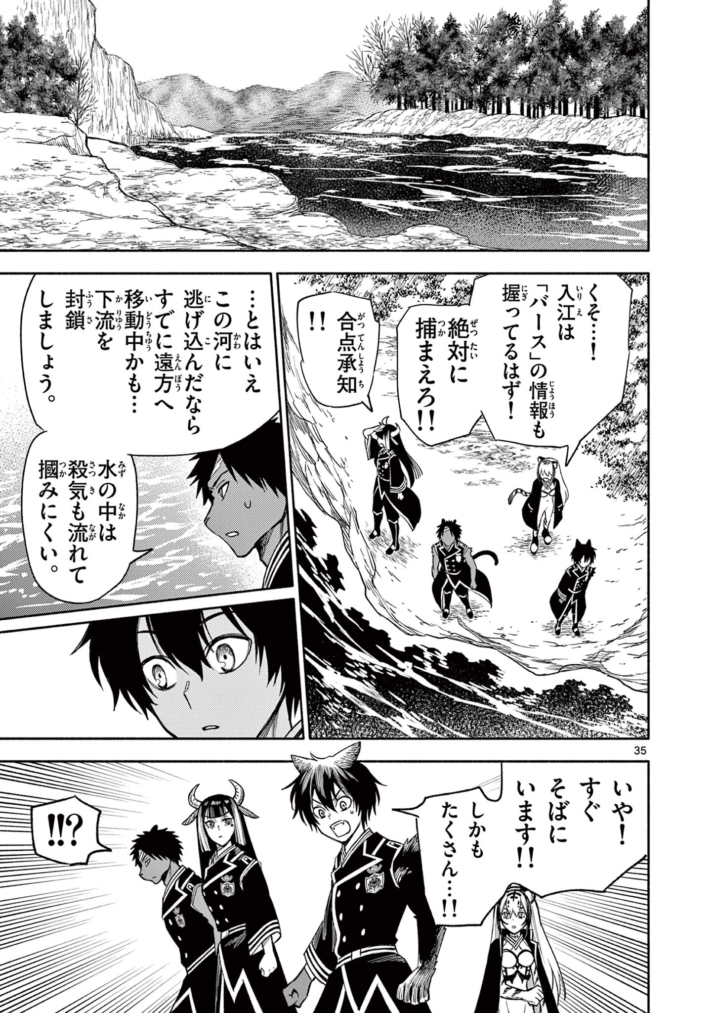 幻狼潜戦 第12.2話 - Page 7