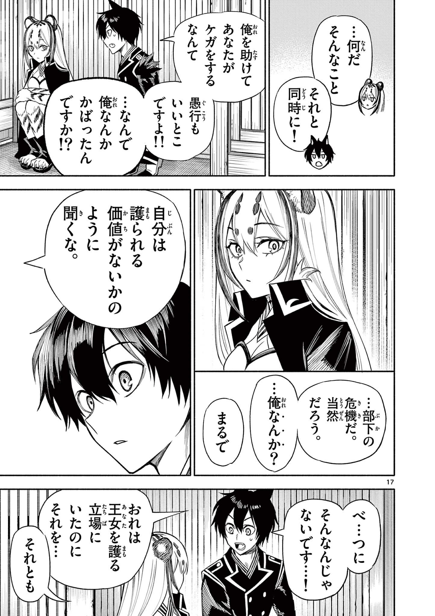 幻狼潜戦 第12話 - Page 17