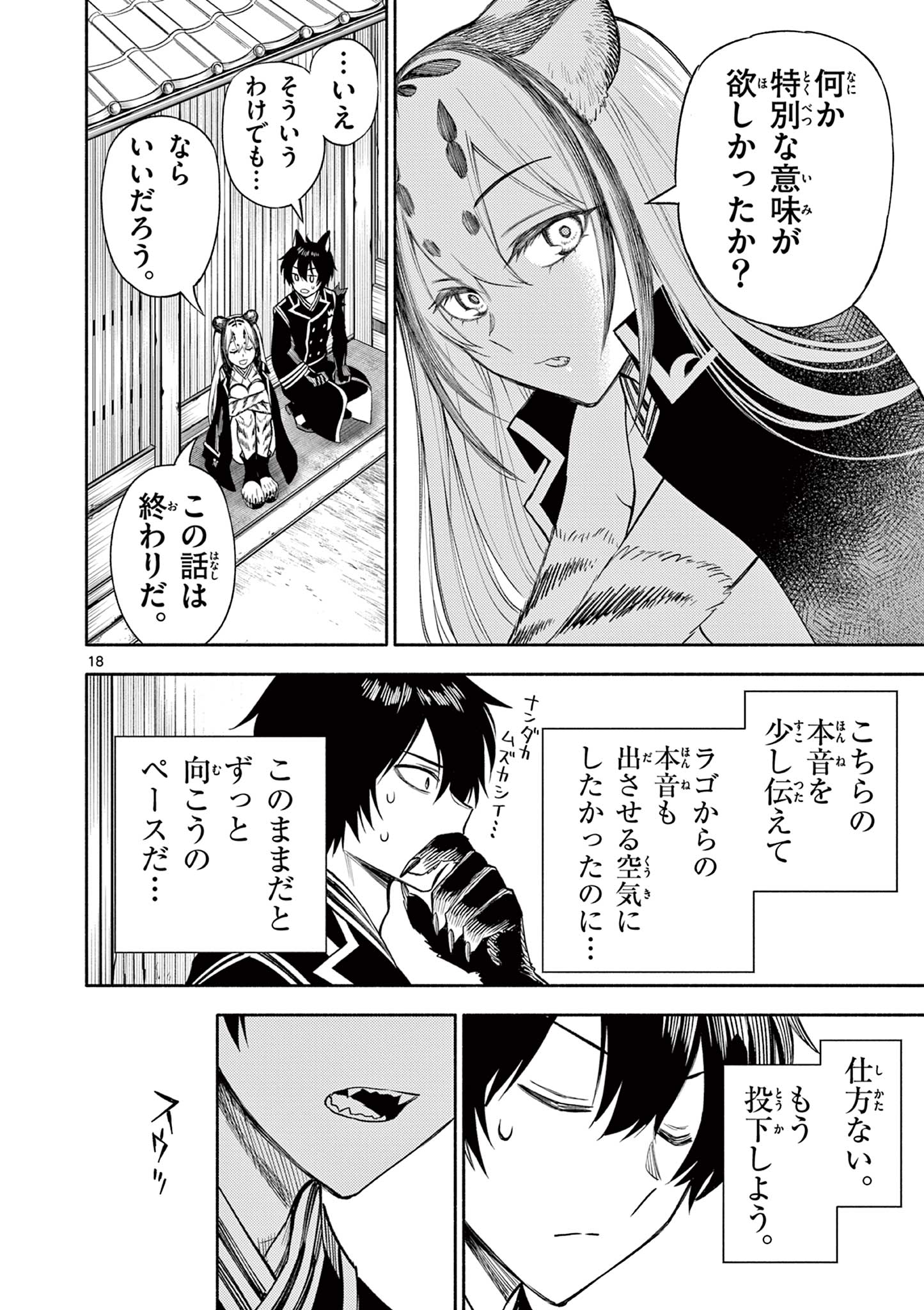 幻狼潜戦 第12話 - Page 18