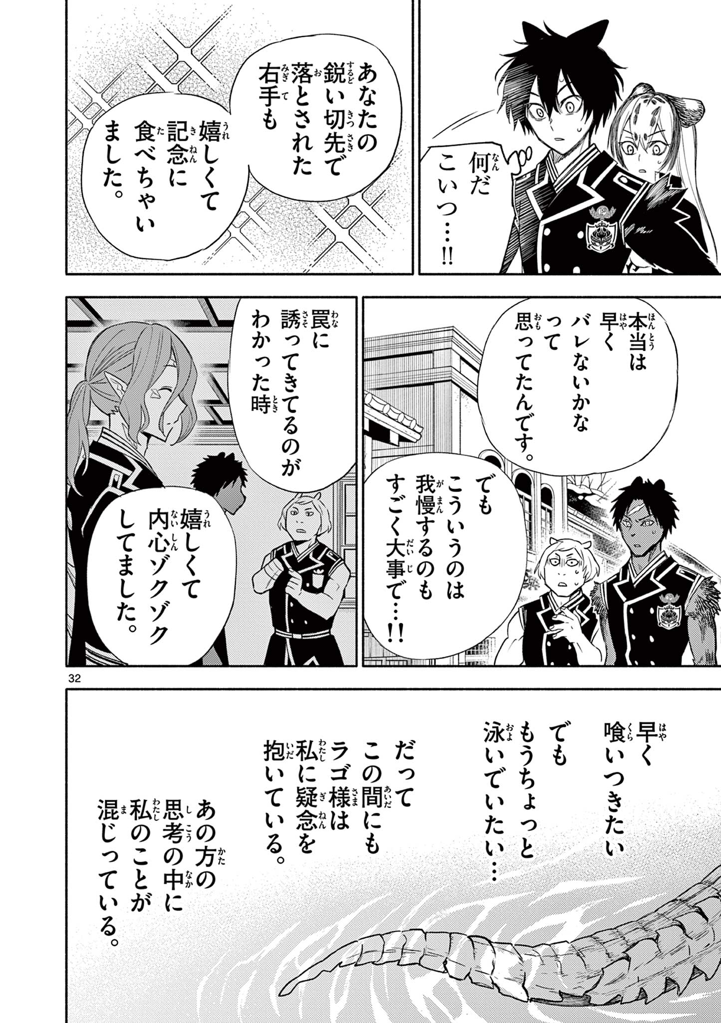 幻狼潜戦 第12話 - Page 32