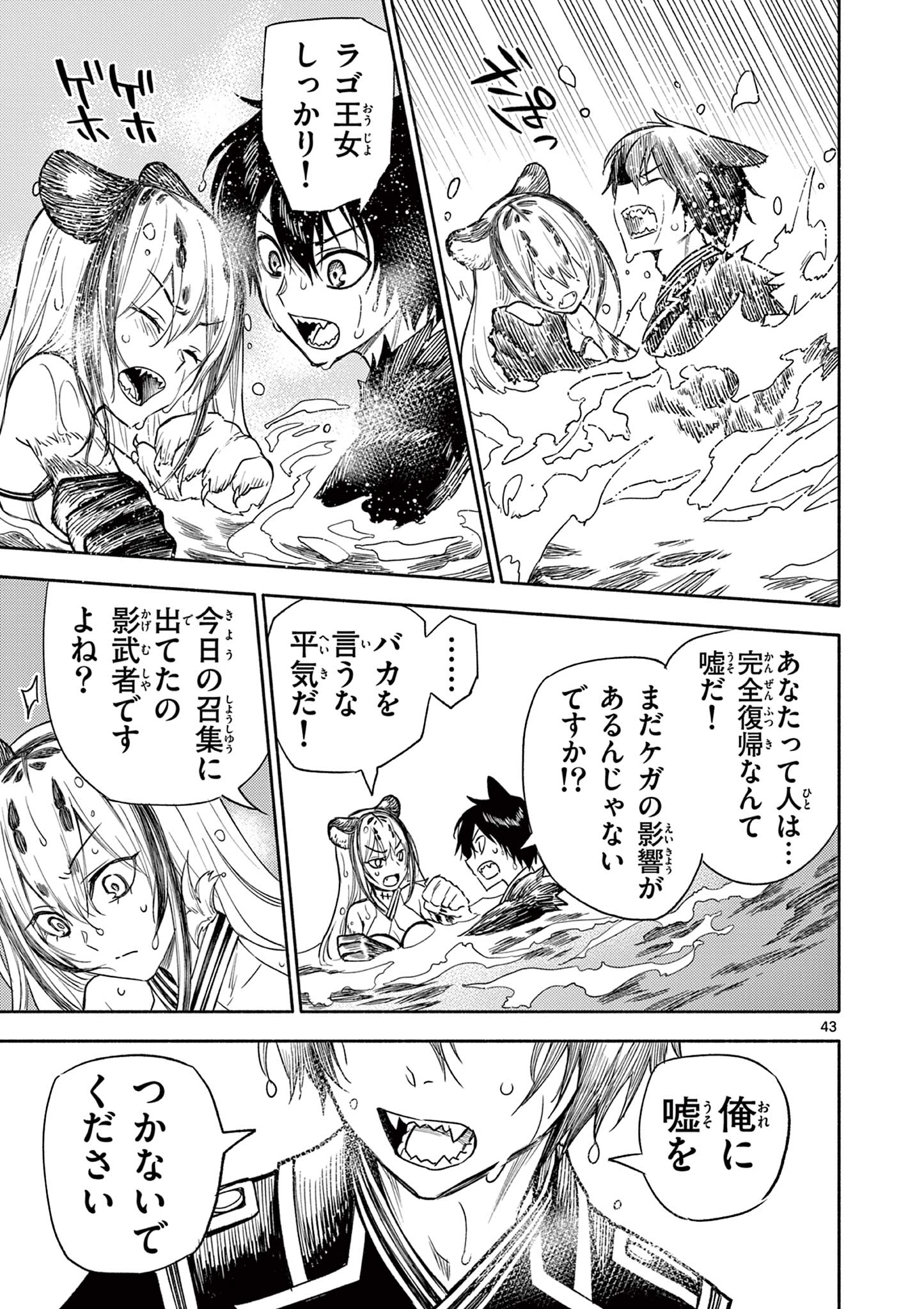 幻狼潜戦 第12話 - Page 43