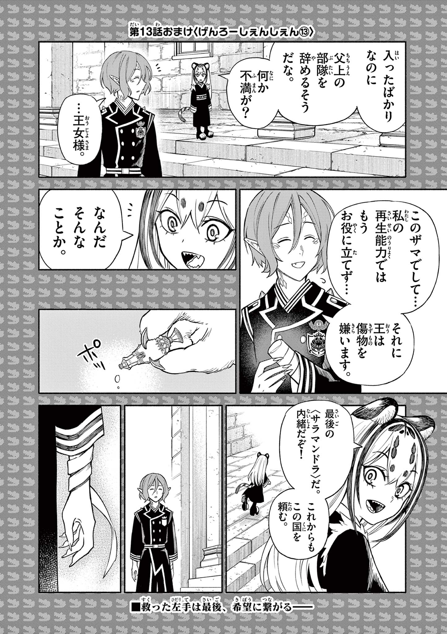 幻狼潜戦 第13.5話 - Page 1