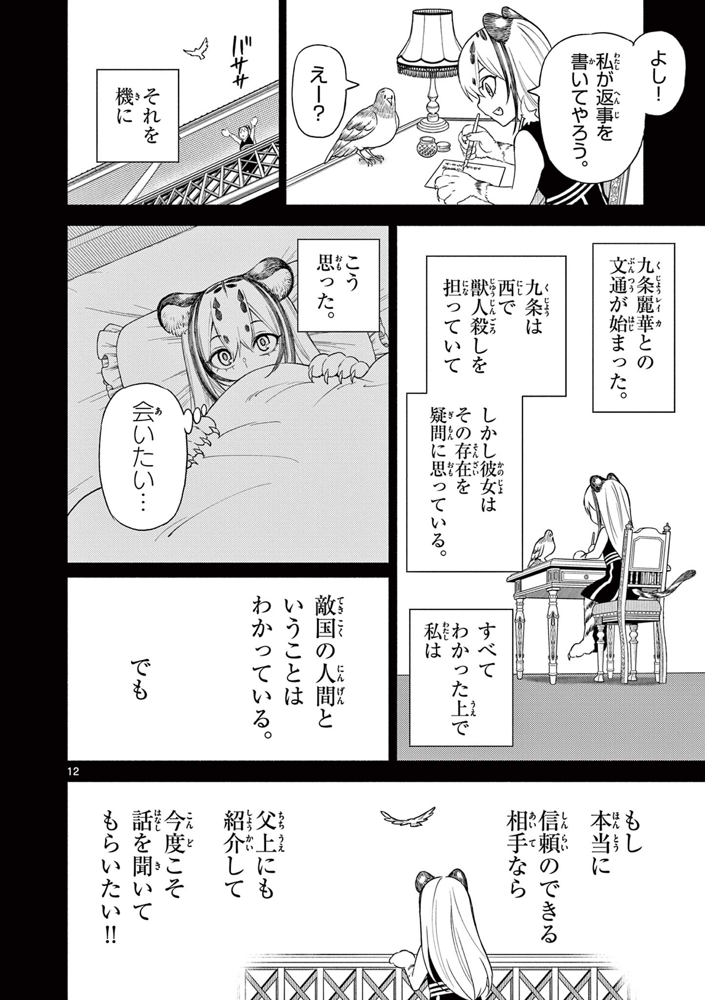 幻狼潜戦 第13話 - Page 12