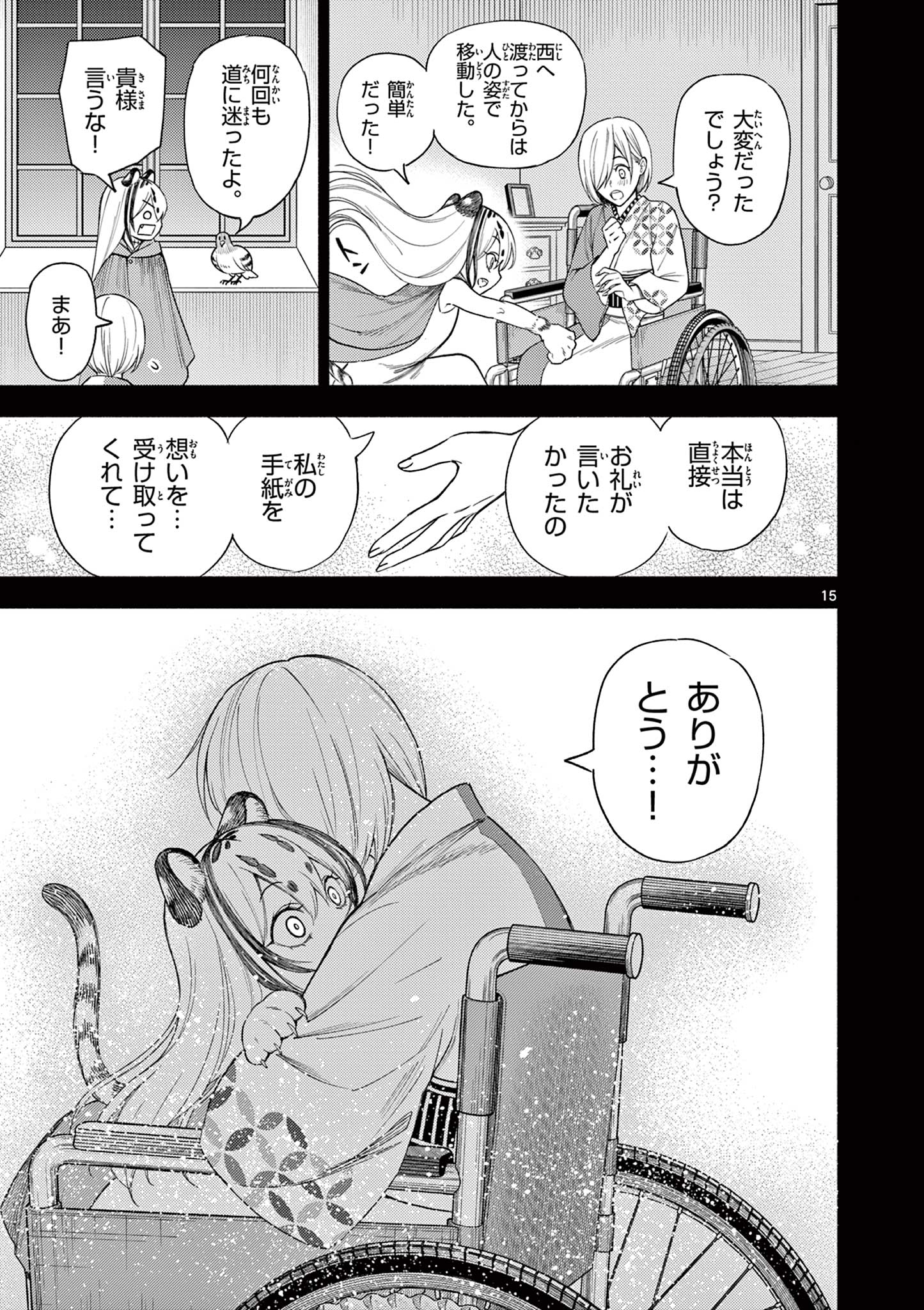 幻狼潜戦 第13話 - Page 15