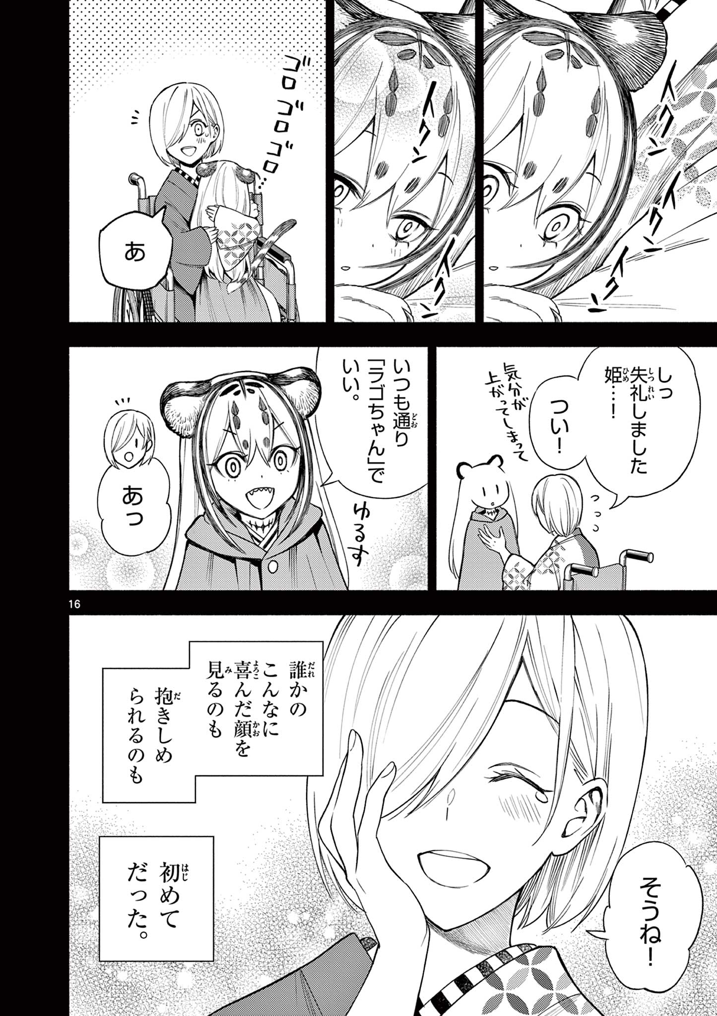 幻狼潜戦 第13話 - Page 16