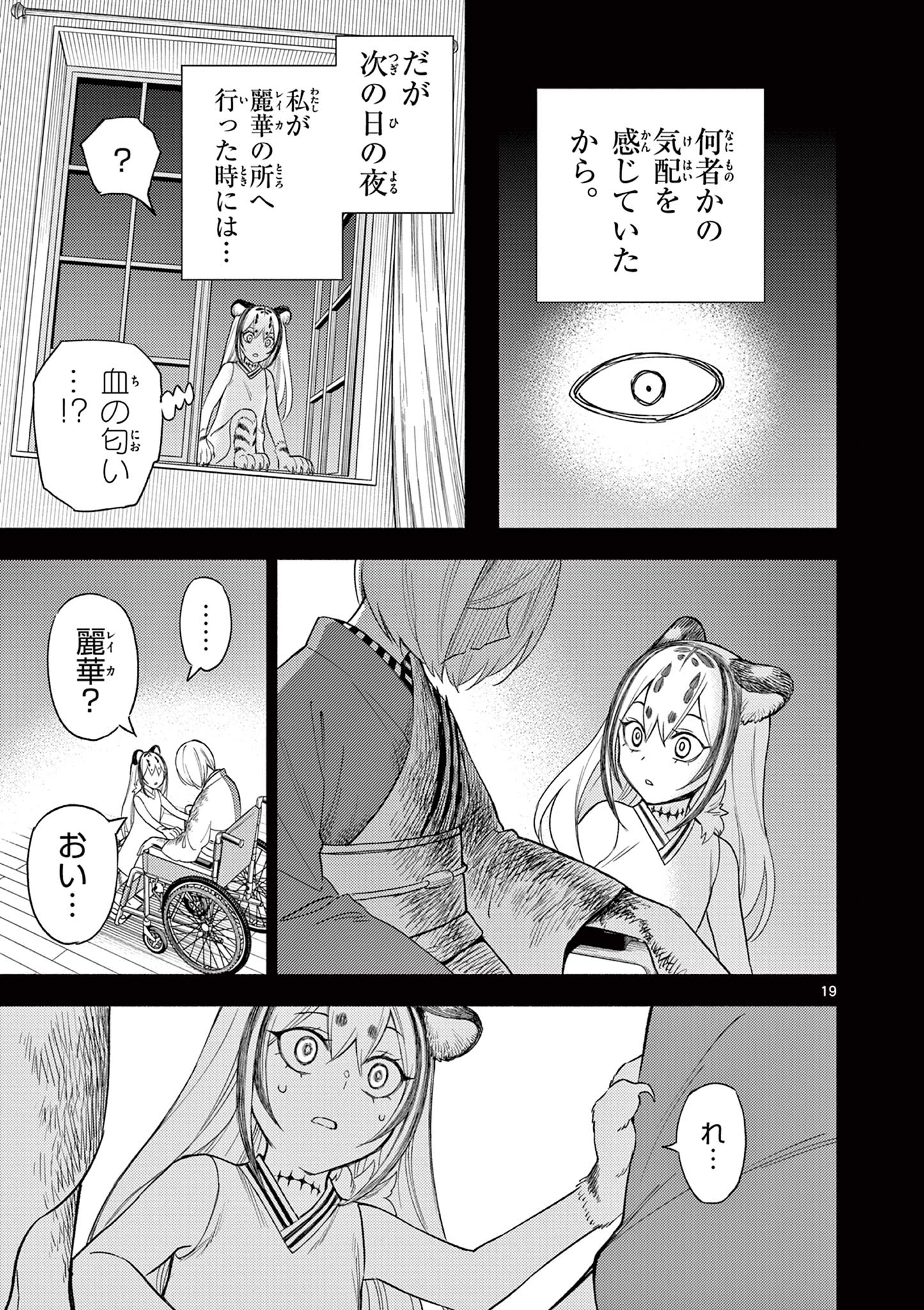 幻狼潜戦 第13話 - Page 19