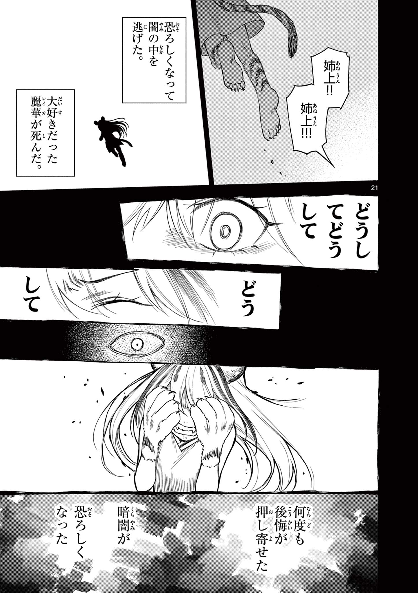 幻狼潜戦 第13話 - Page 21
