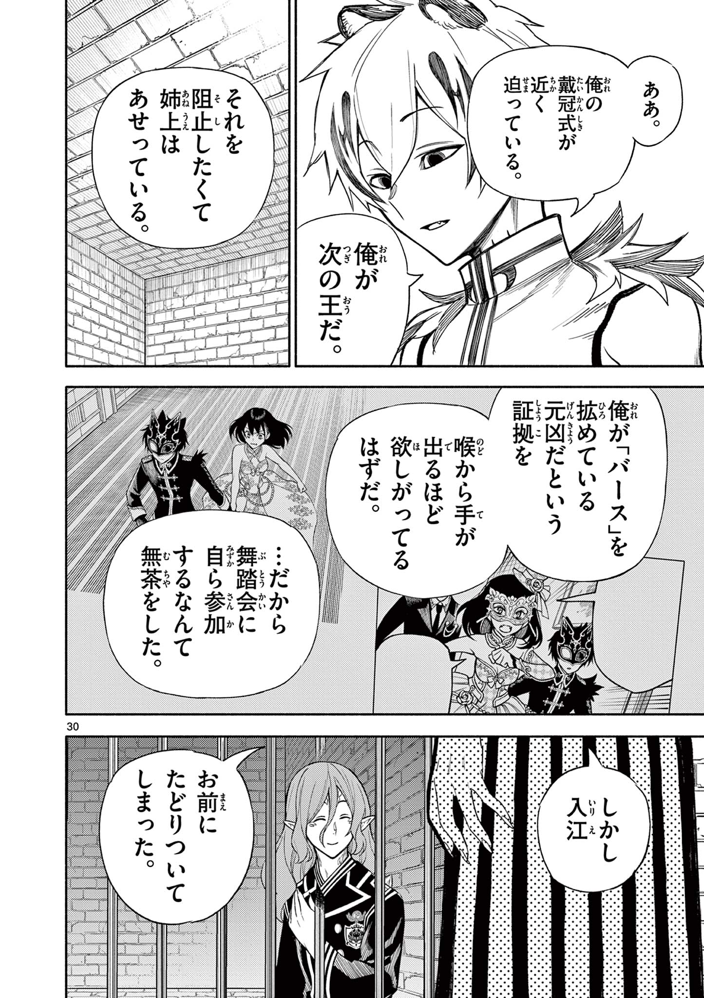 幻狼潜戦 第13話 - Page 30