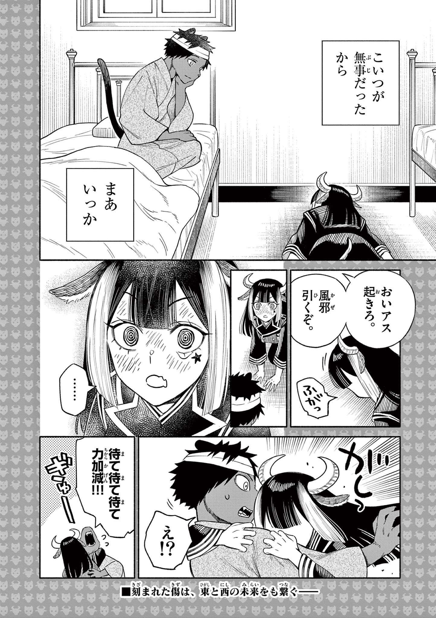 幻狼潜戦 第14.5話 - Page 2