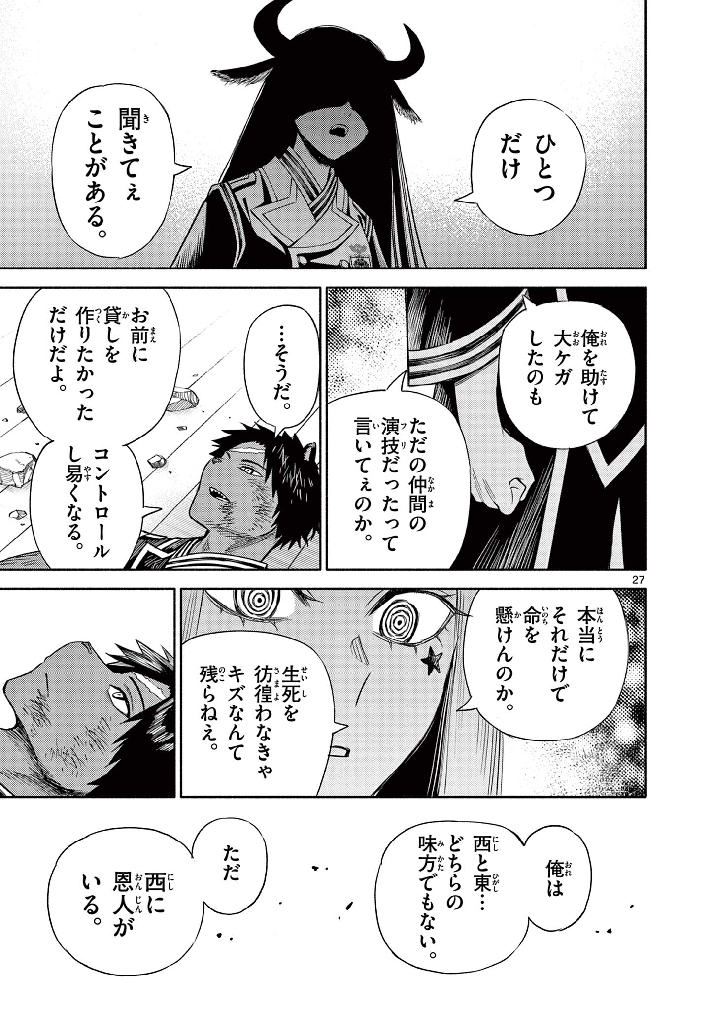 幻狼潜戦 第14話 - Page 26
