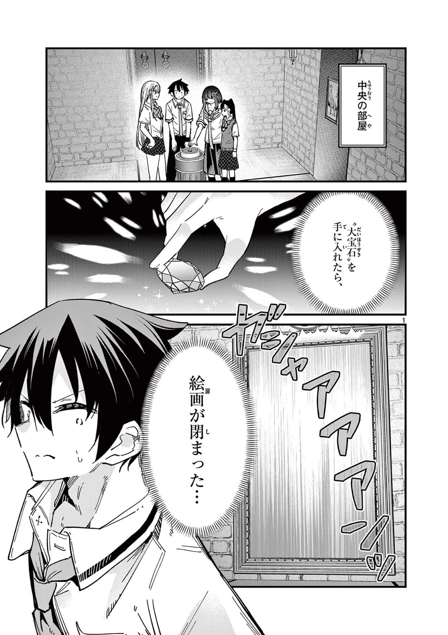 私と脱出しませんか？ 第43話 - Page 2