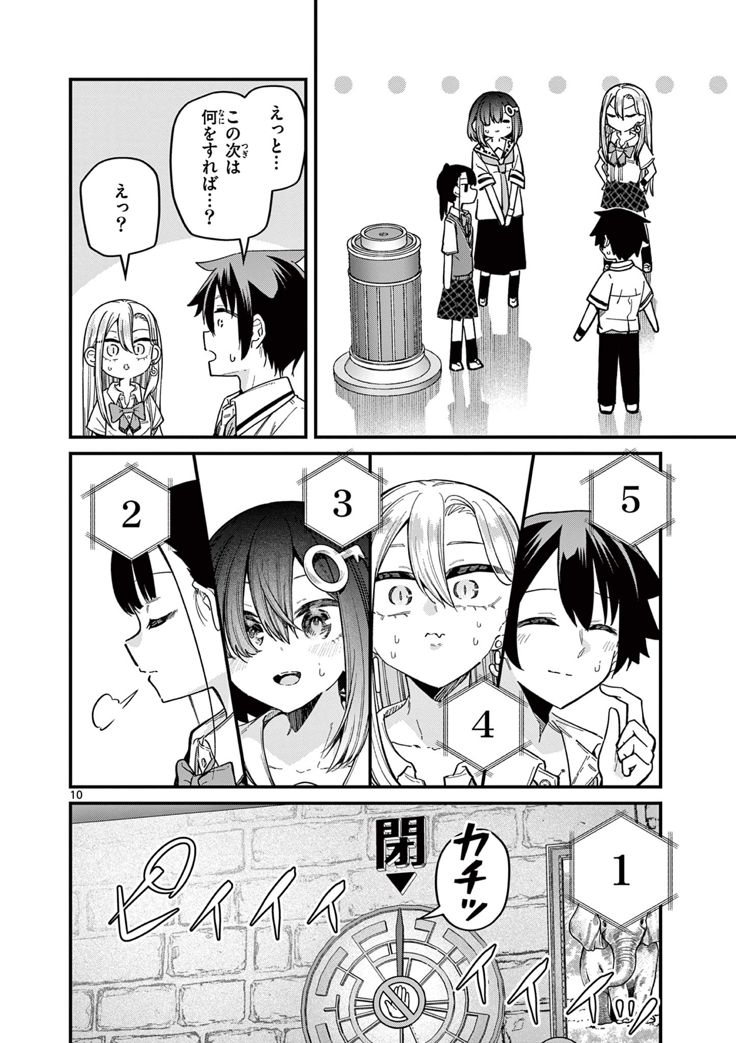 私と脱出しませんか？ 第43話 - Page 11