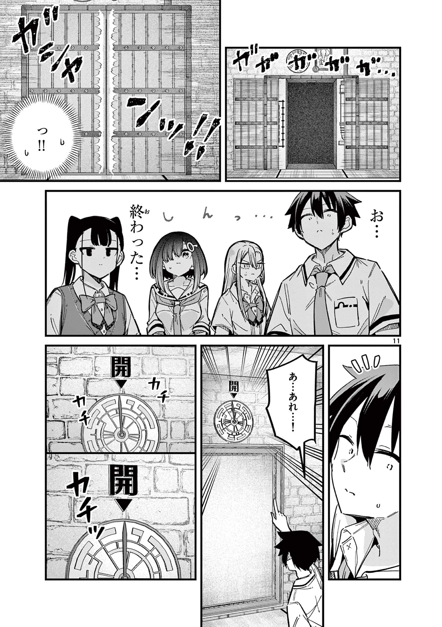 私と脱出しませんか？ 第43話 - Page 12