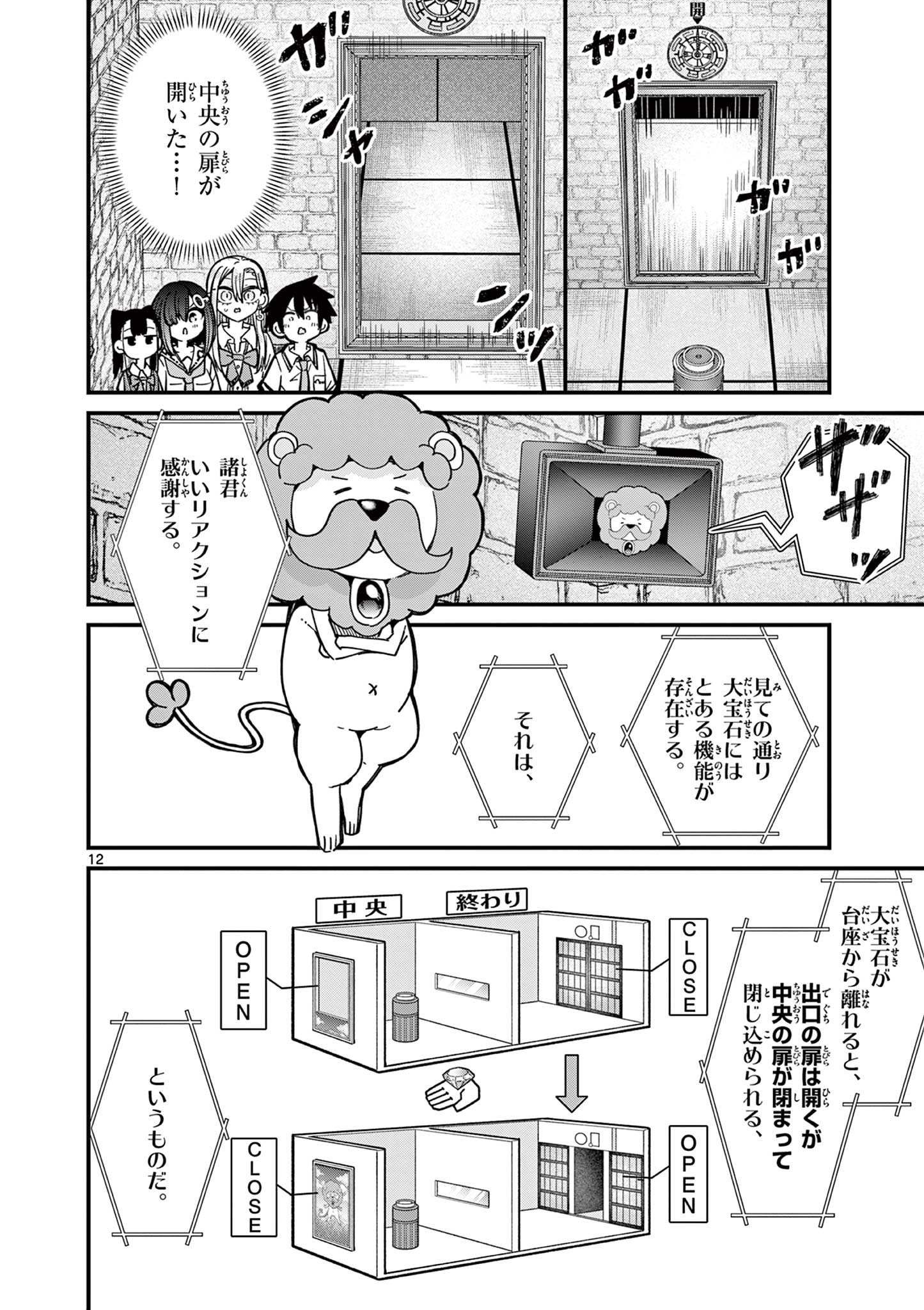 私と脱出しませんか？ 第43話 - Page 13