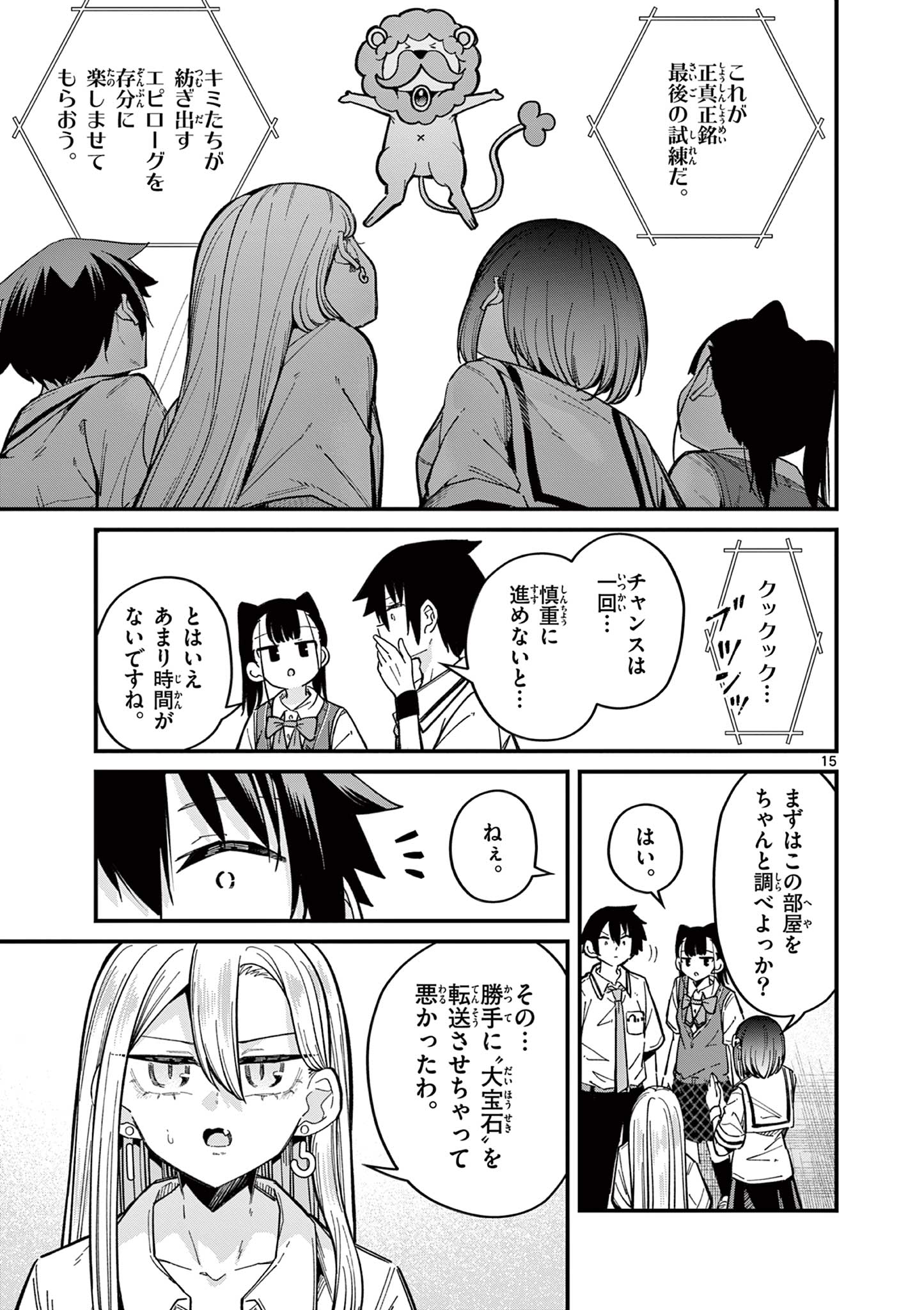 私と脱出しませんか？ 第43話 - Page 16