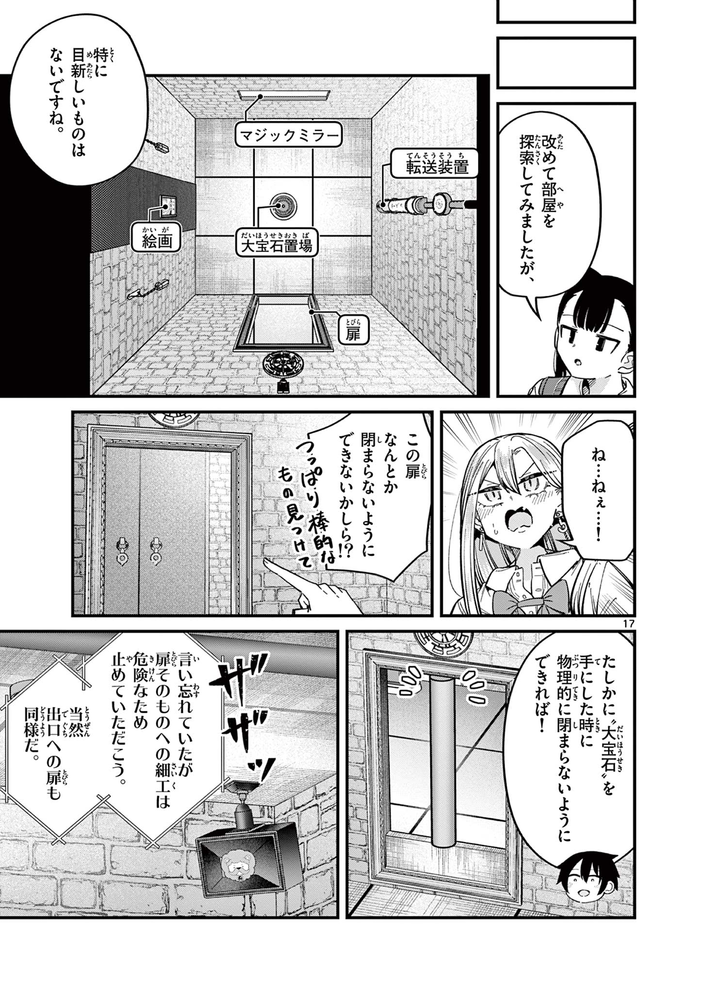 私と脱出しませんか？ 第43話 - Page 18