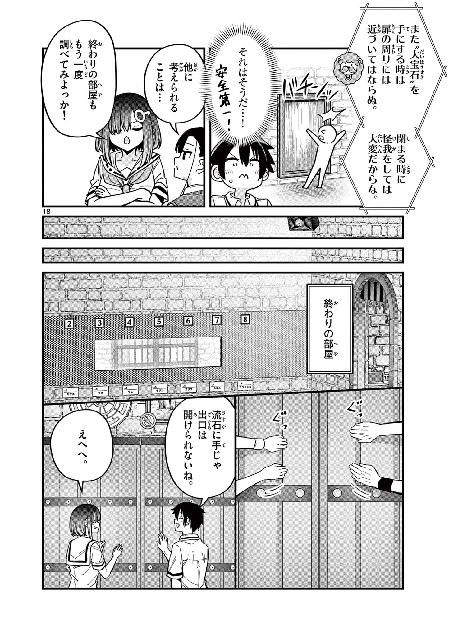 私と脱出しませんか？ 第43話 - Page 19