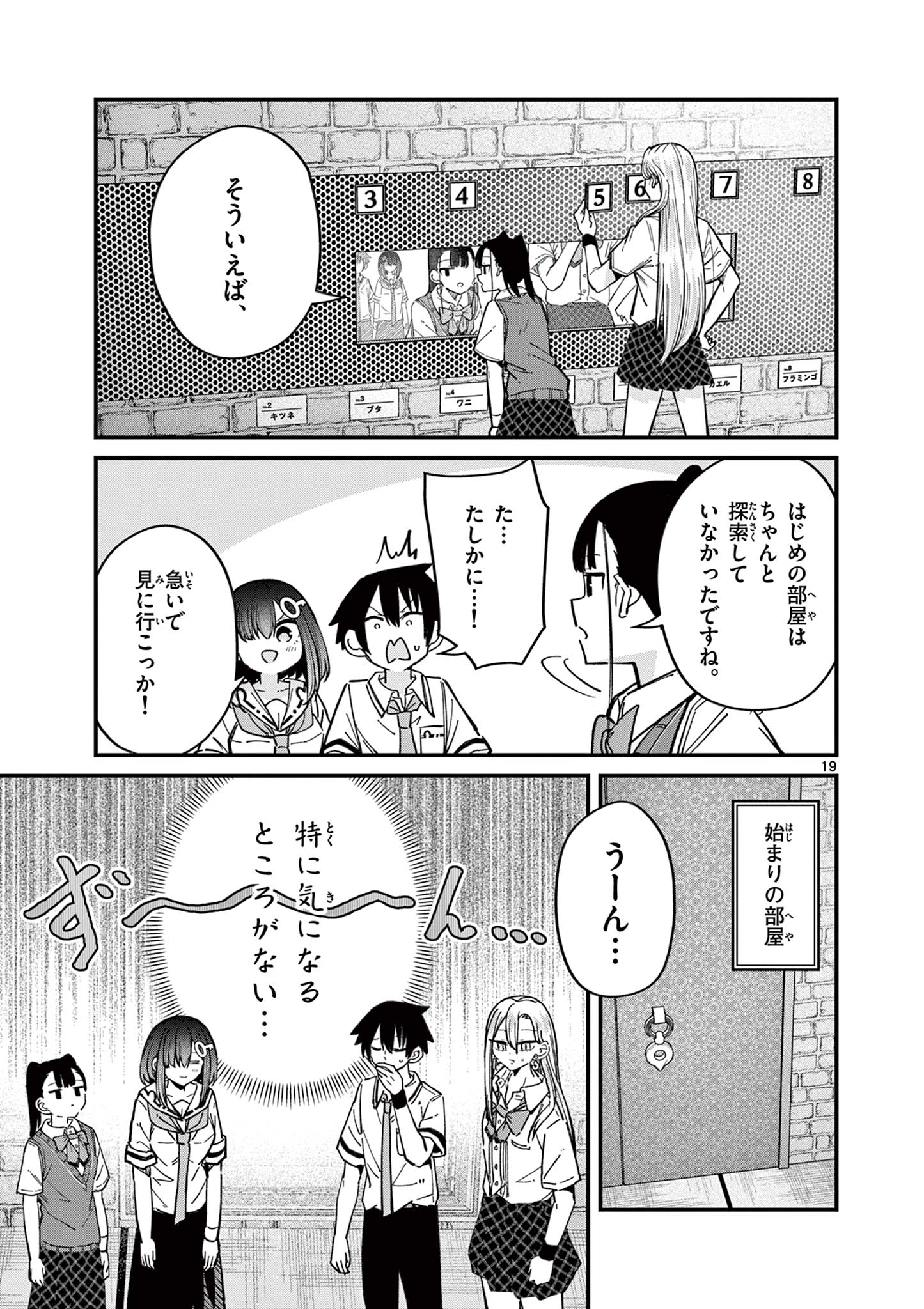 私と脱出しませんか？ 第43話 - Page 20