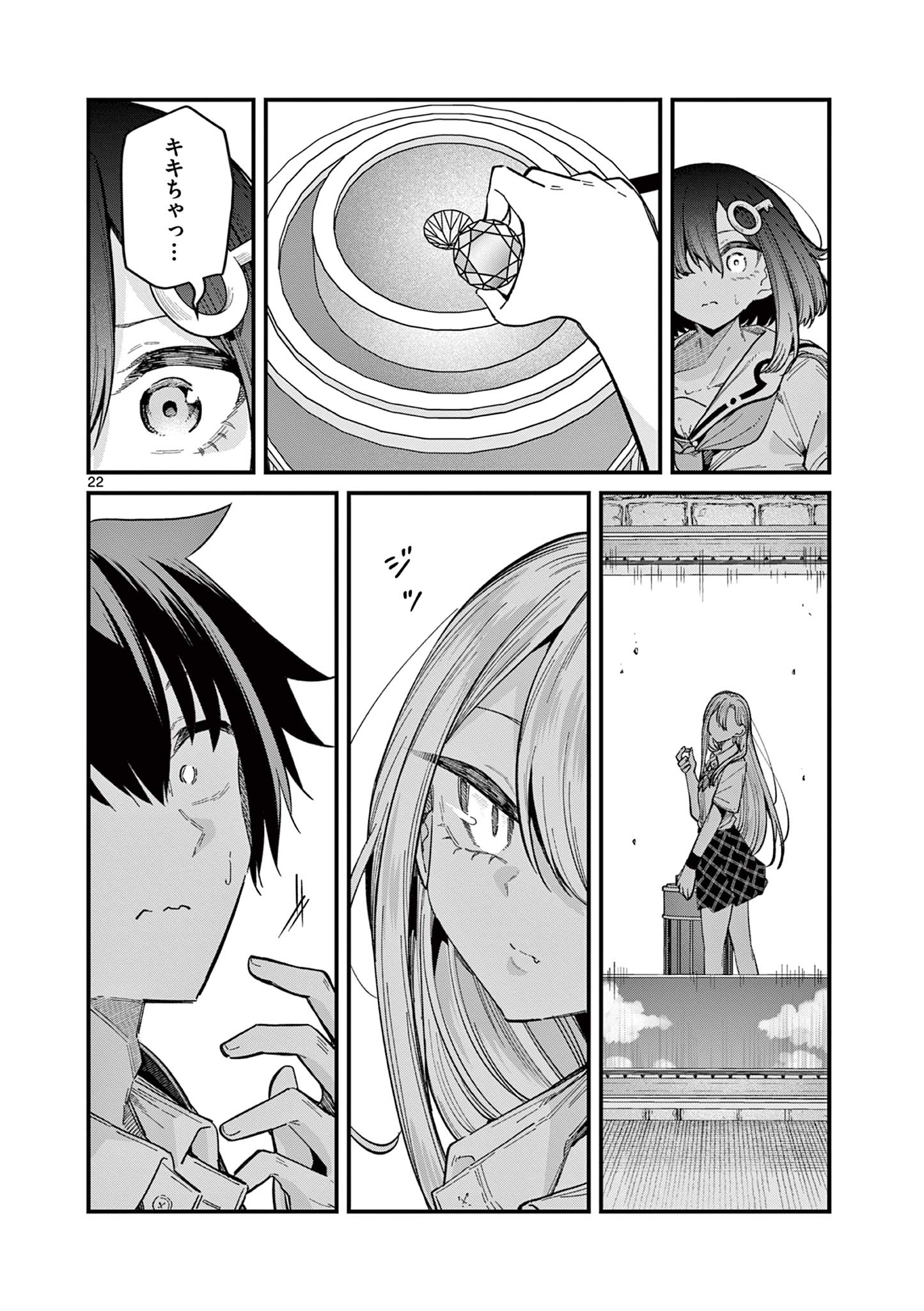 私と脱出しませんか？ 第43話 - Page 23