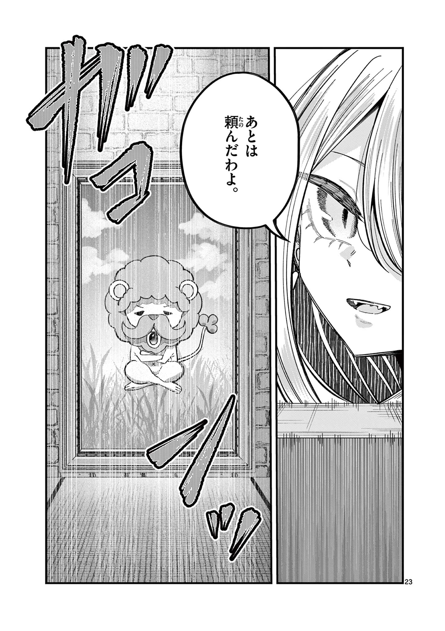 私と脱出しませんか？ 第43話 - Page 24