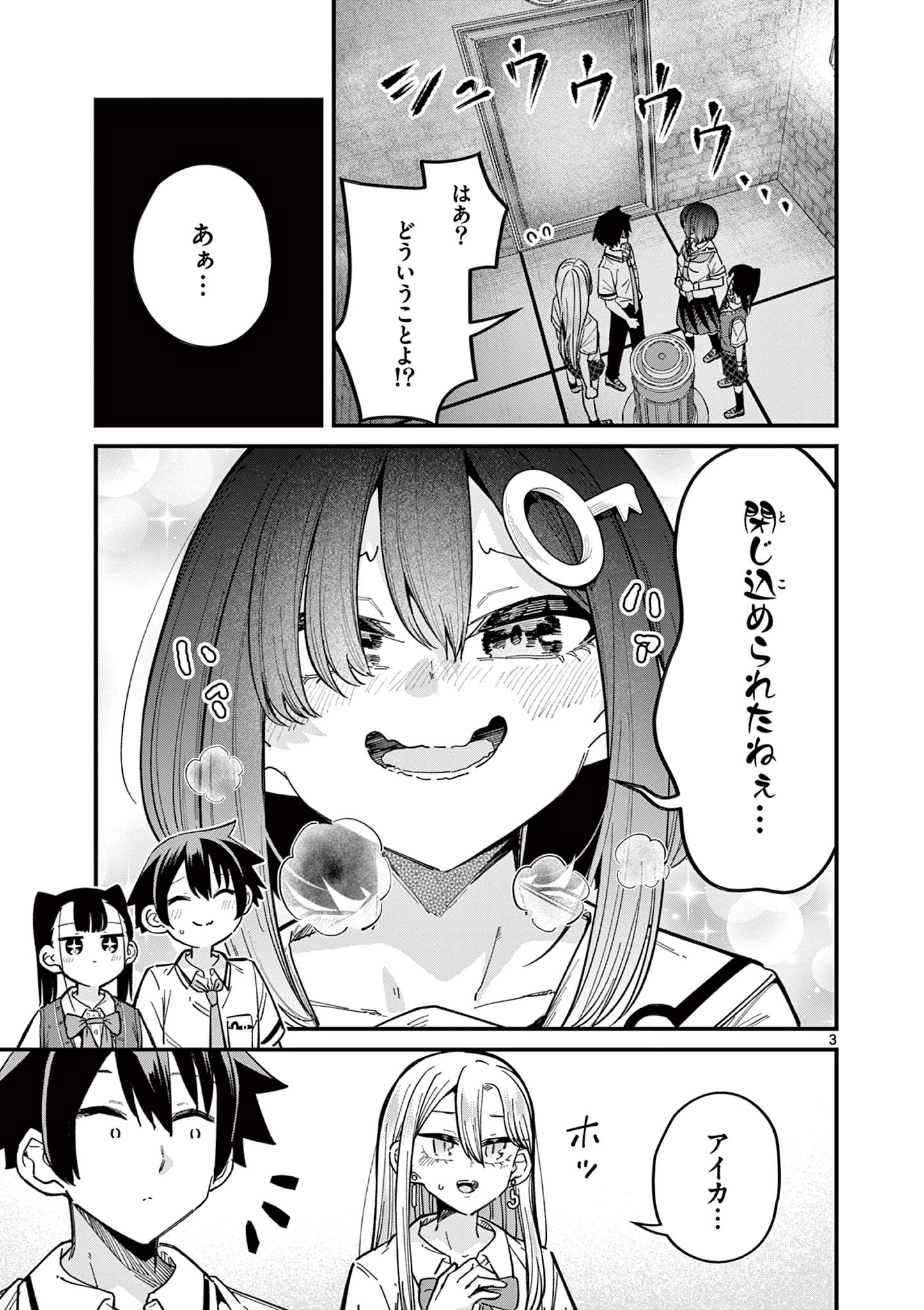 私と脱出しませんか？ 第43話 - Page 4