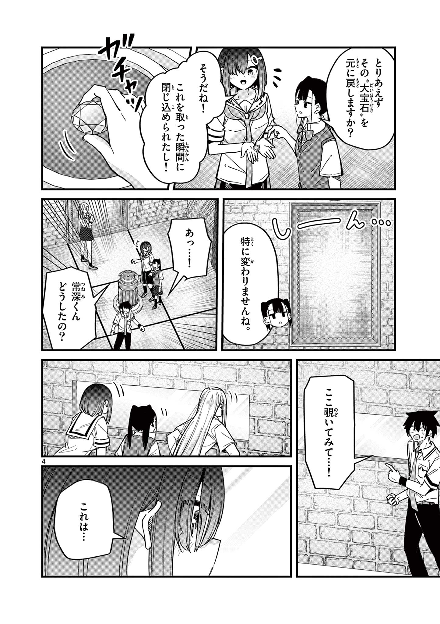 私と脱出しませんか？ 第43話 - Page 5