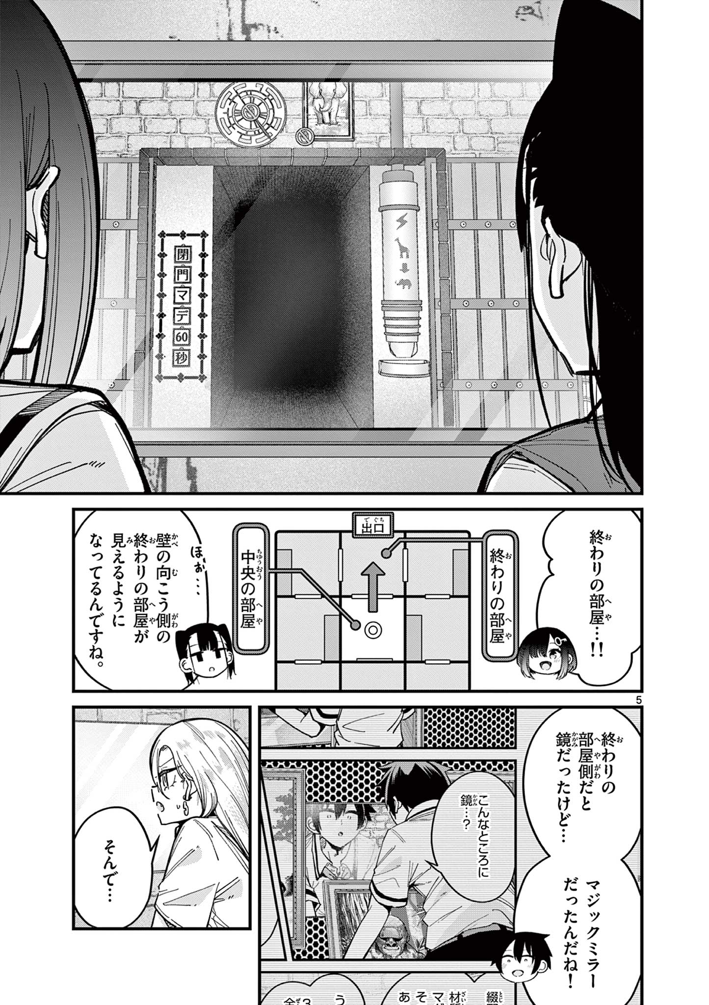 私と脱出しませんか？ 第43話 - Page 6