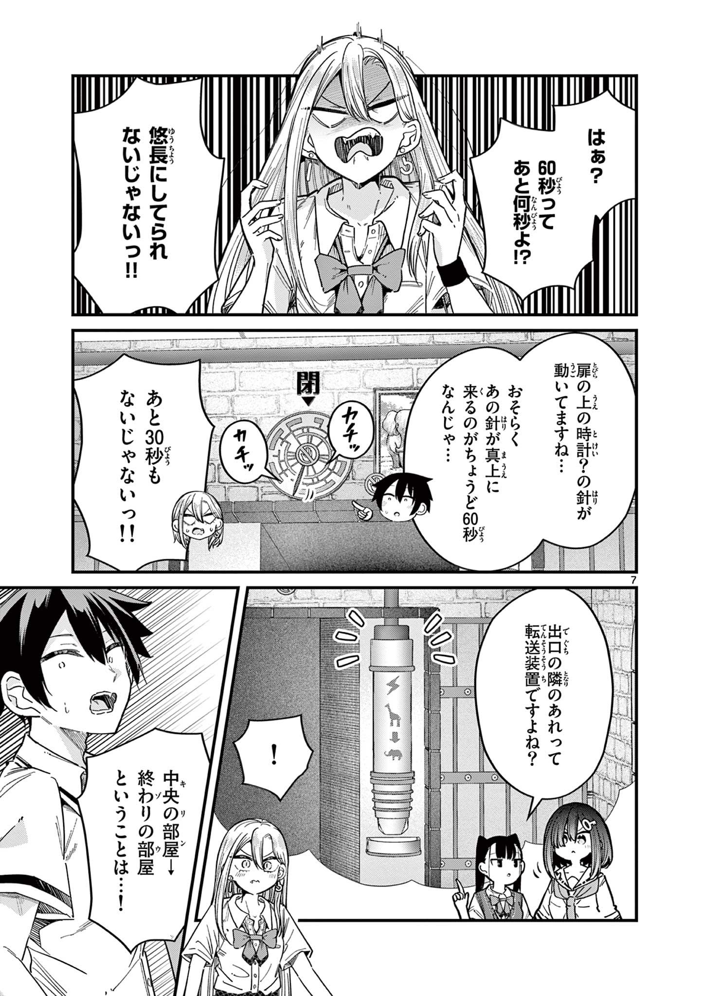 私と脱出しませんか？ 第43話 - Page 8