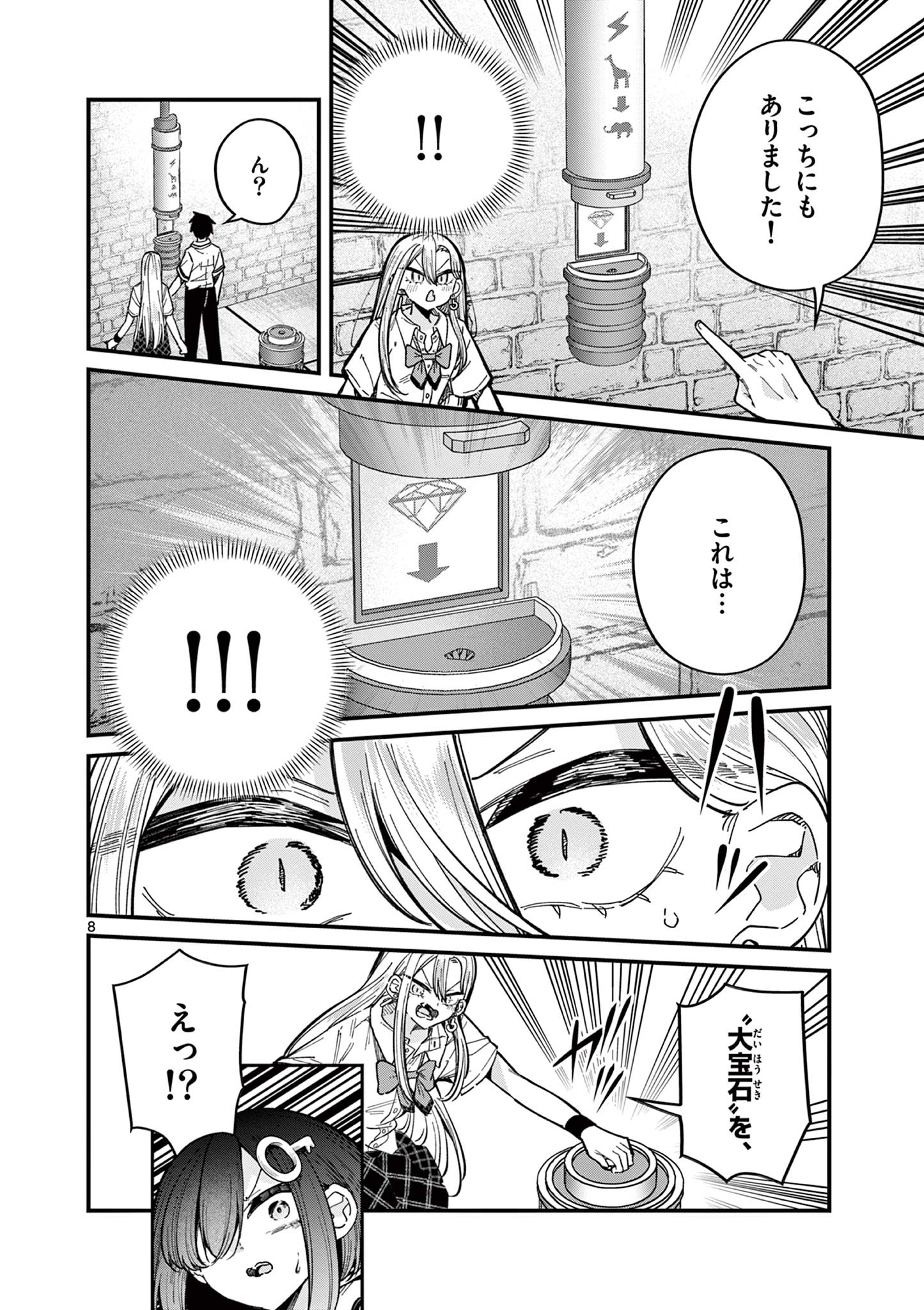 私と脱出しませんか？ 第43話 - Page 9