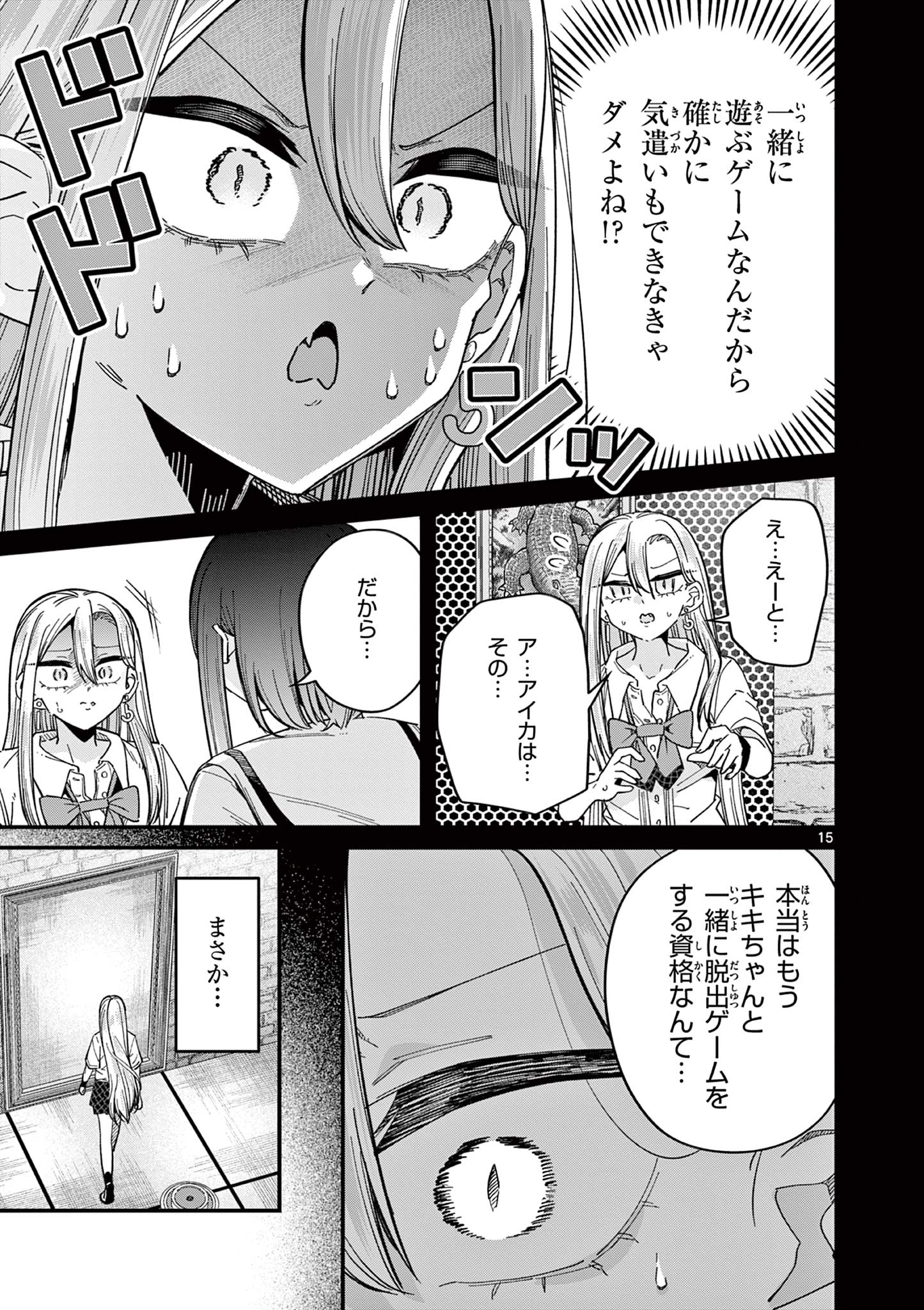 私と脱出しませんか？ 第44話 - Page 16