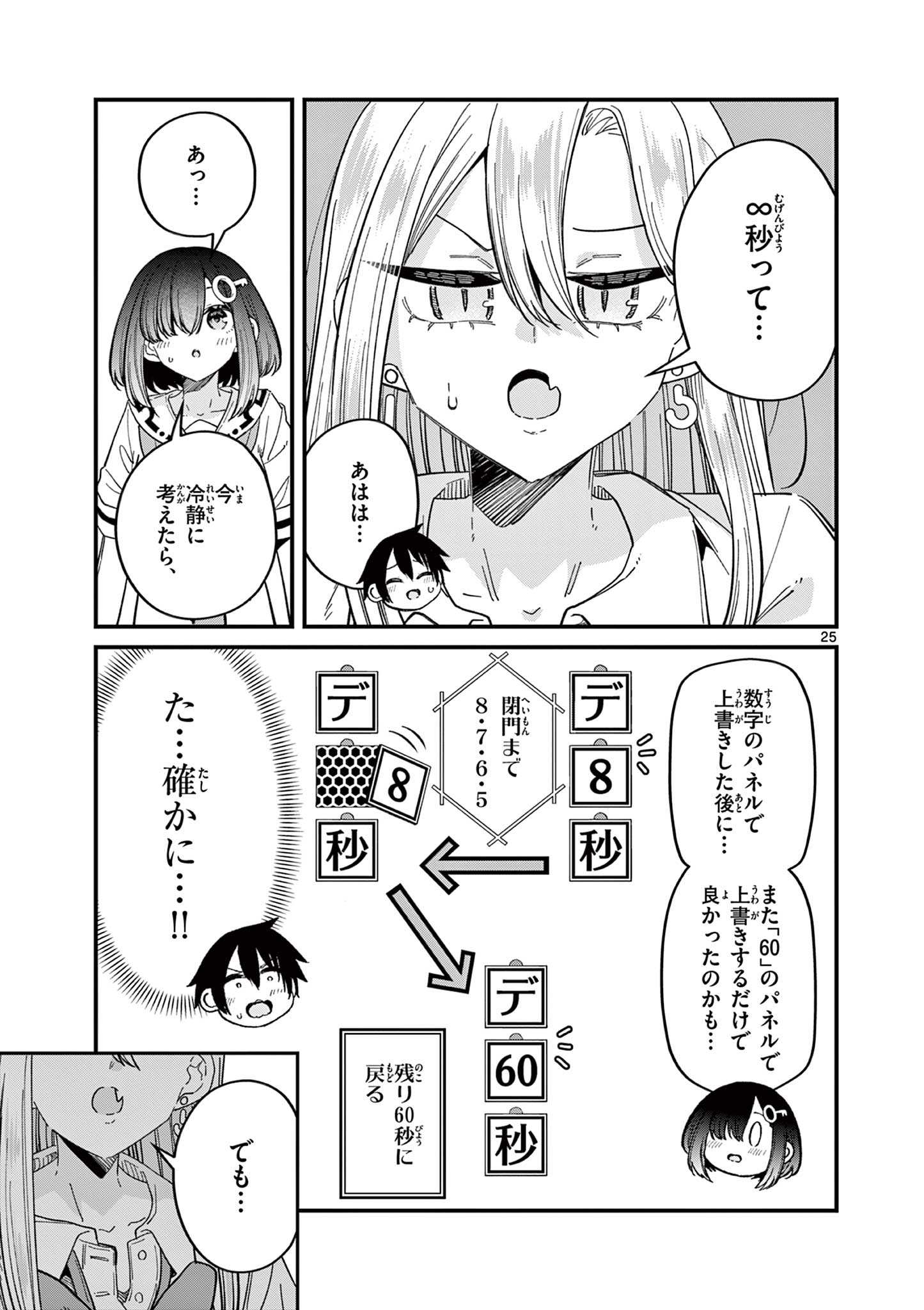 私と脱出しませんか？ 第44話 - Page 26