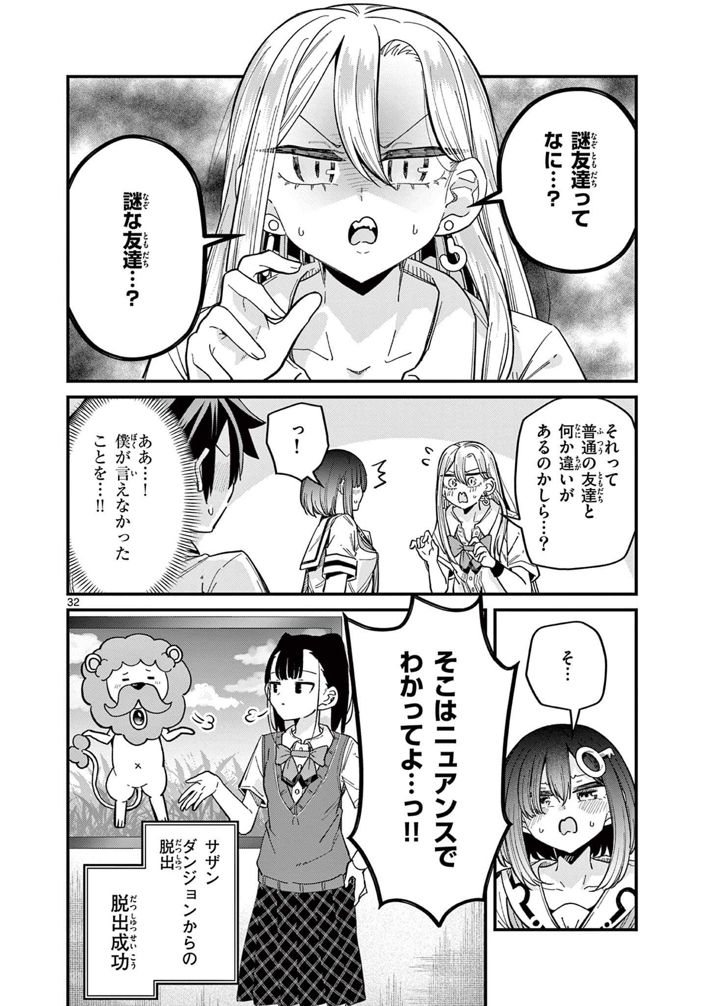 私と脱出しませんか？ 第44話 - Page 33