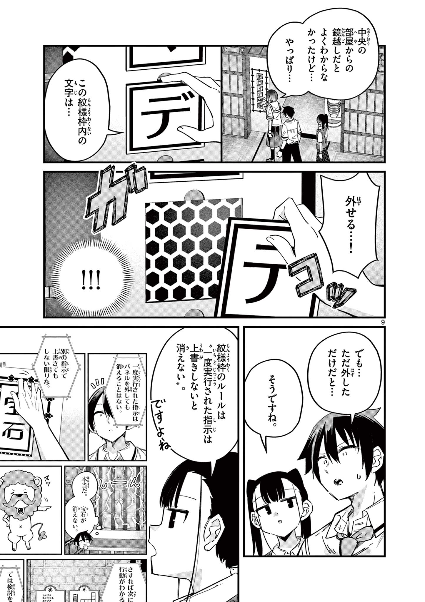 私と脱出しませんか? 第44話 - Page 10