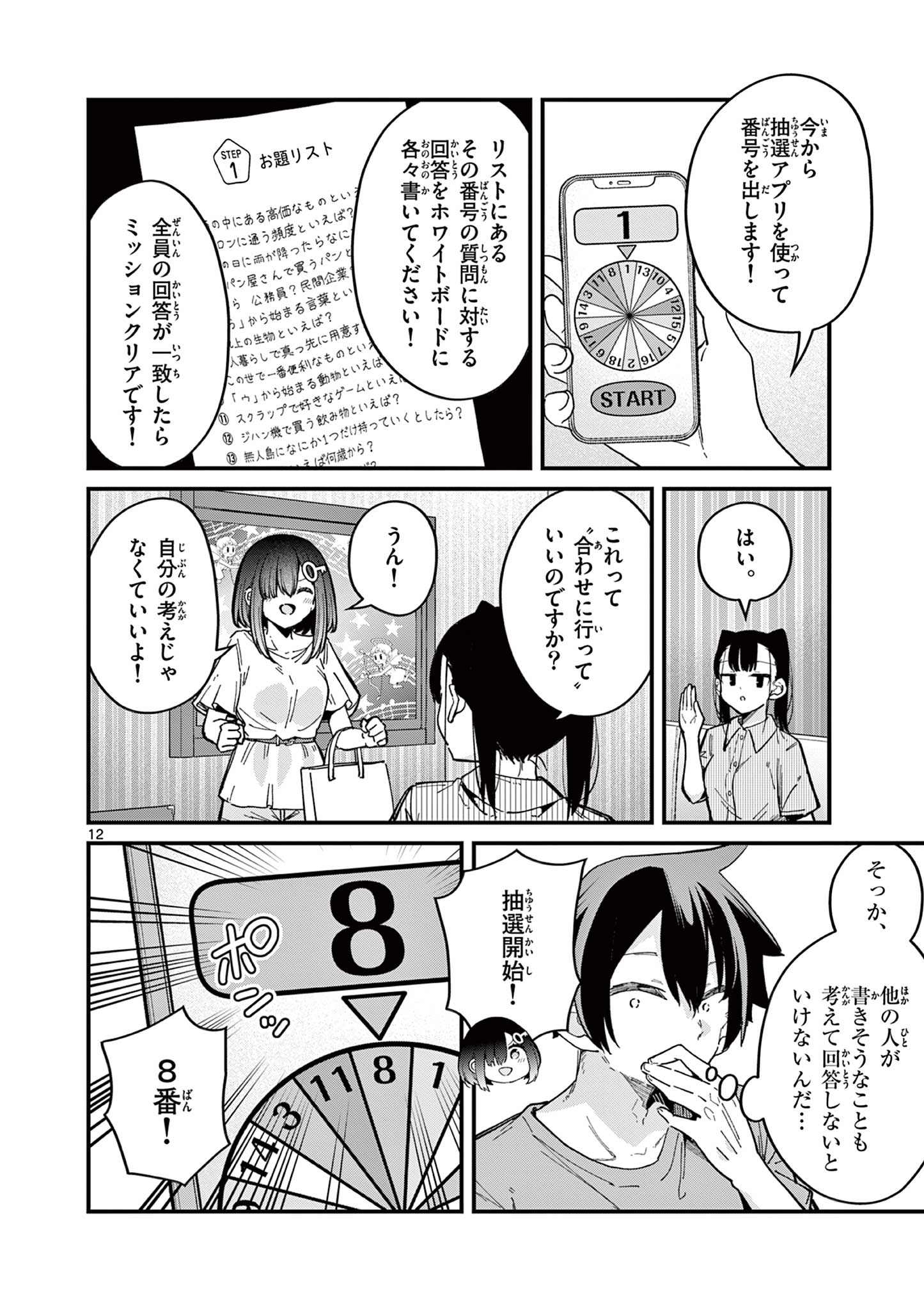 私と脱出しませんか? 第45話 - Page 12