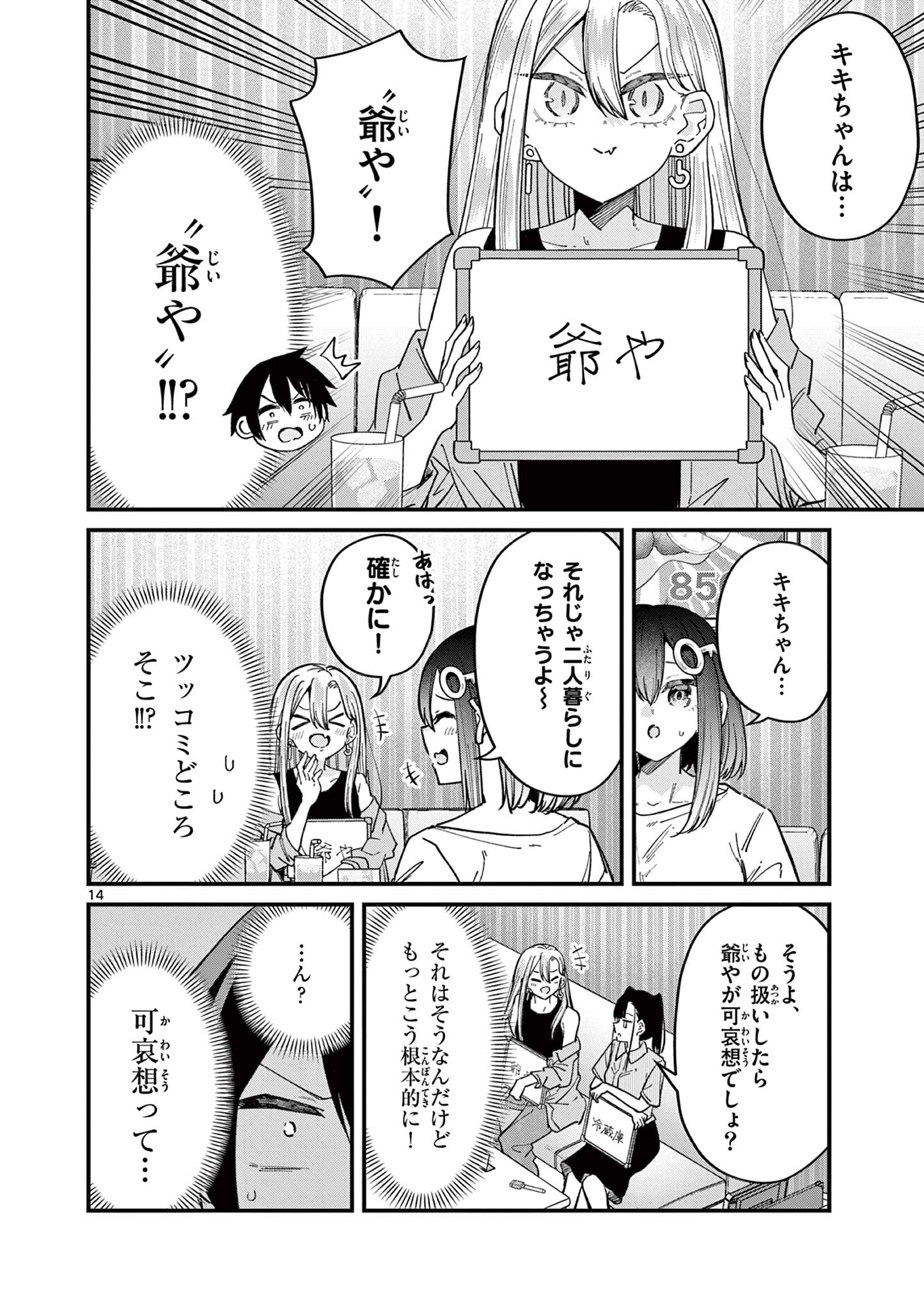 私と脱出しませんか? 第45話 - Page 14