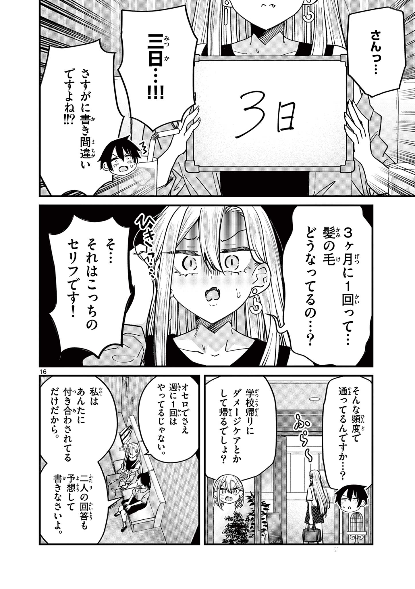 私と脱出しませんか？ 第45話 - Page 16