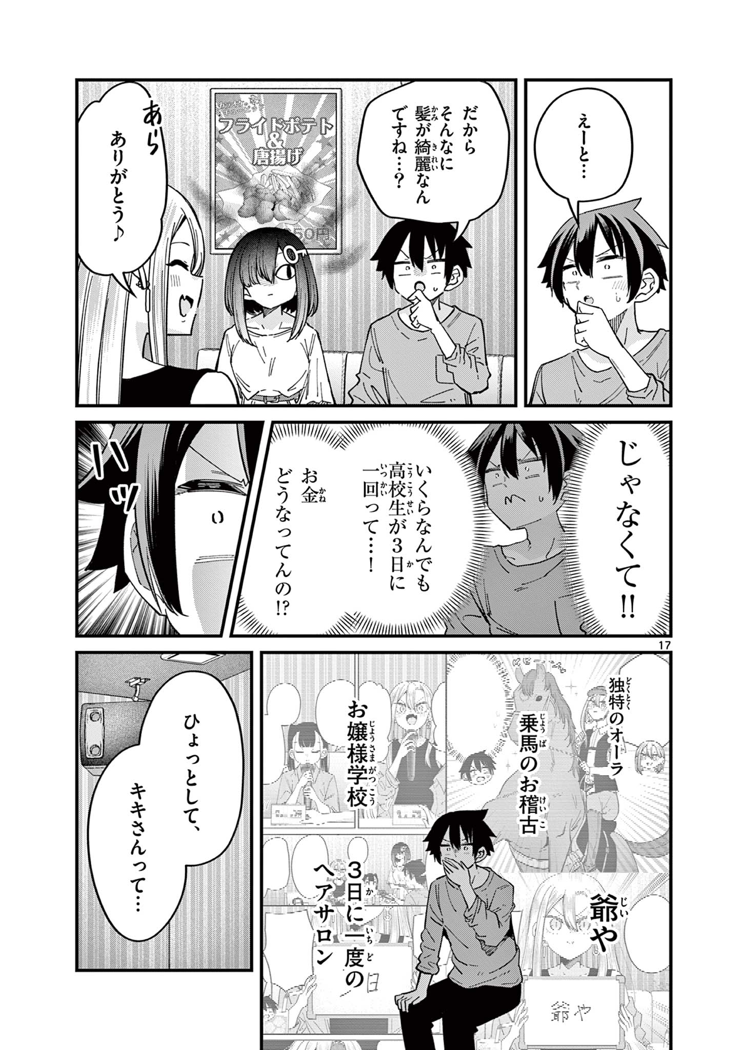 私と脱出しませんか? 第45話 - Page 17