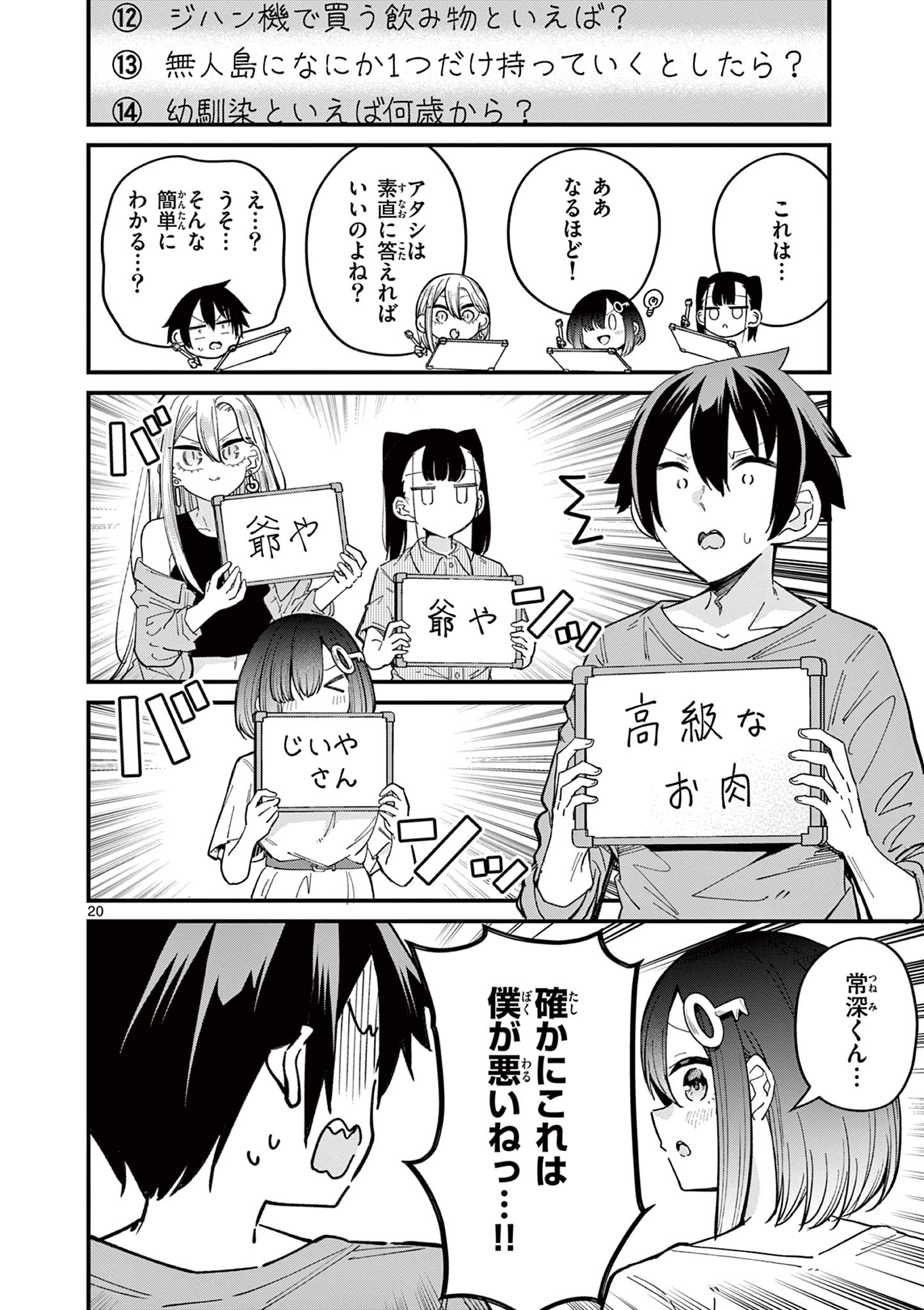 私と脱出しませんか? 第45話 - Page 20