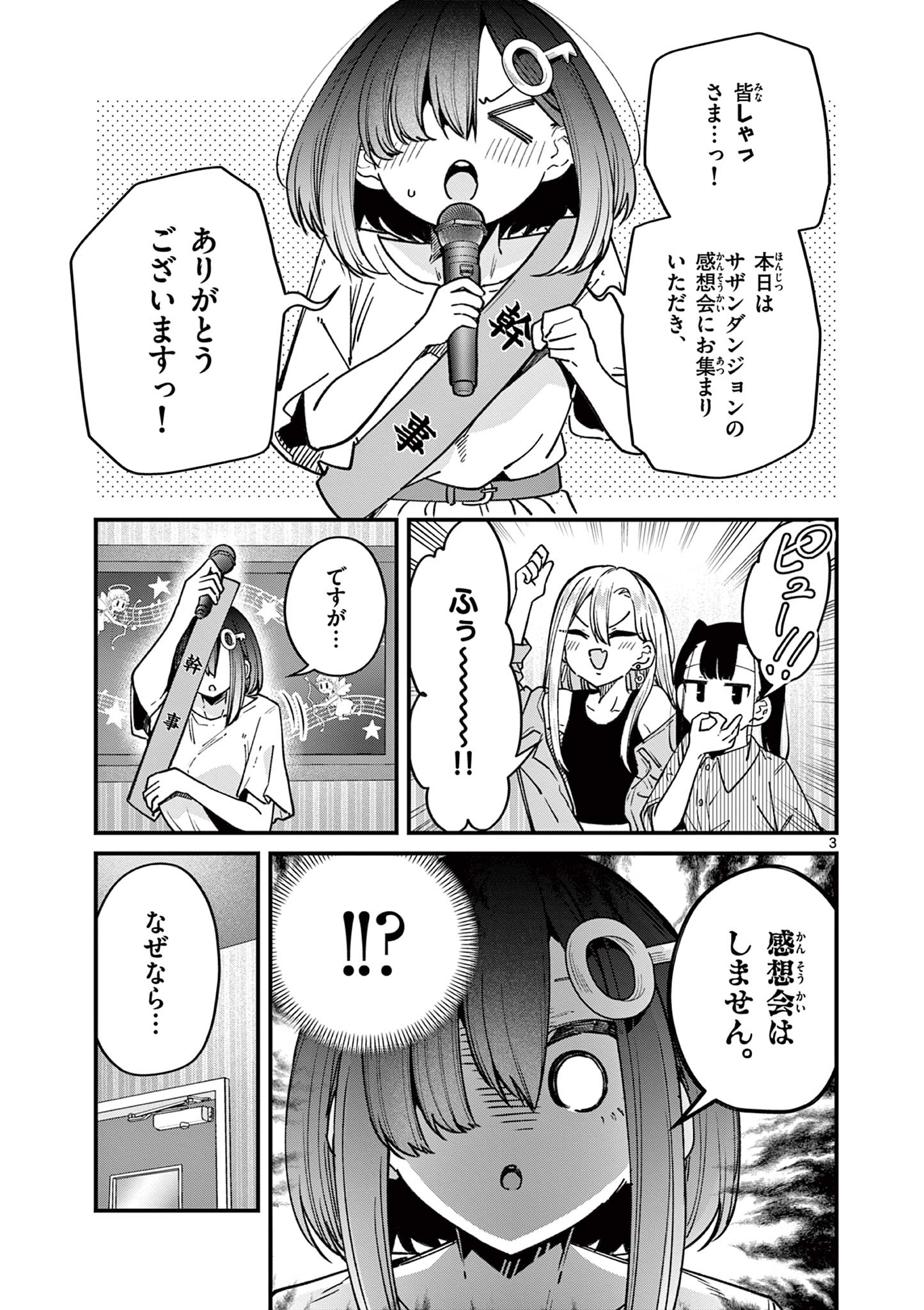 私と脱出しませんか？ 第45話 - Page 3