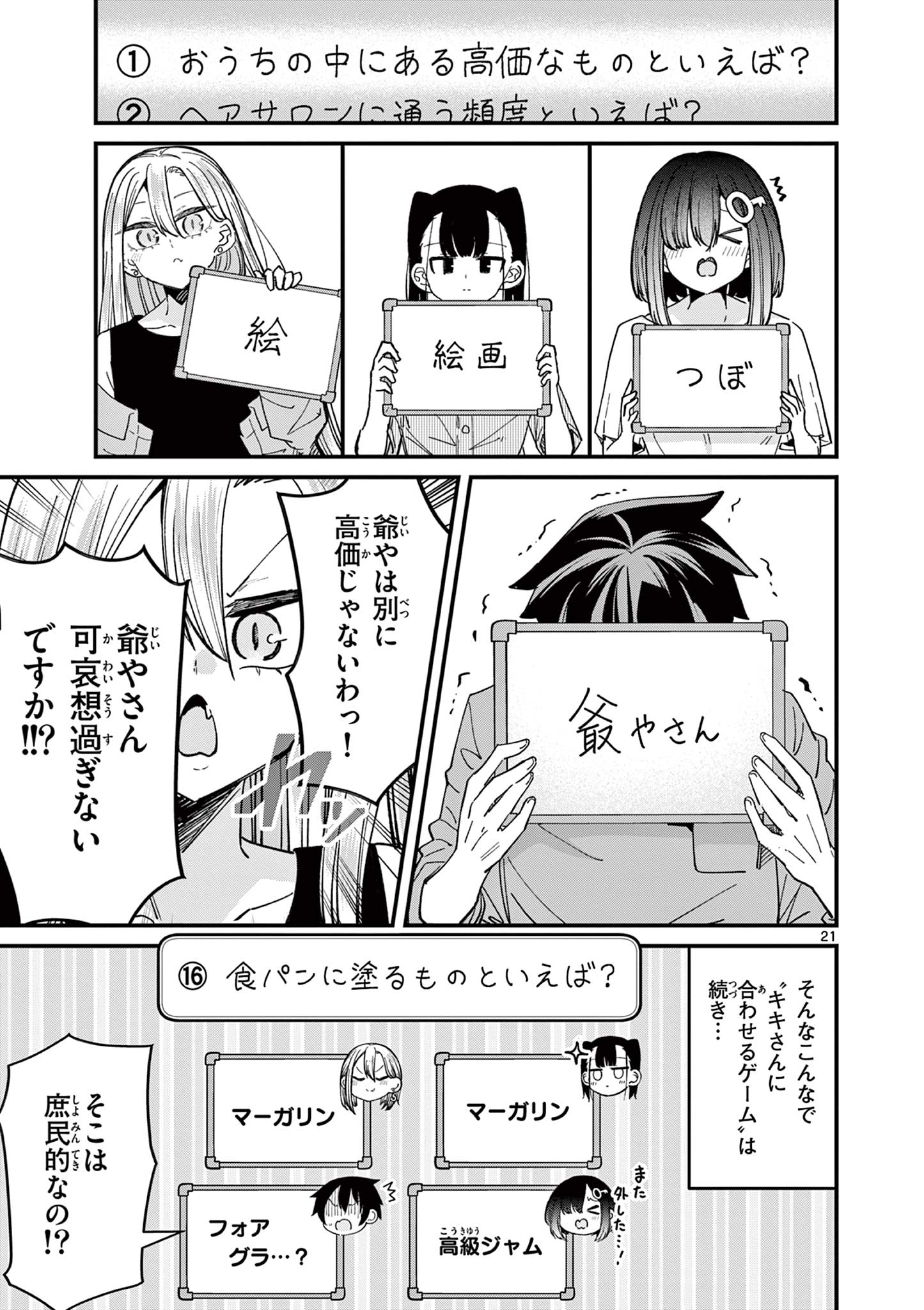 私と脱出しませんか? 第45話 - Page 21