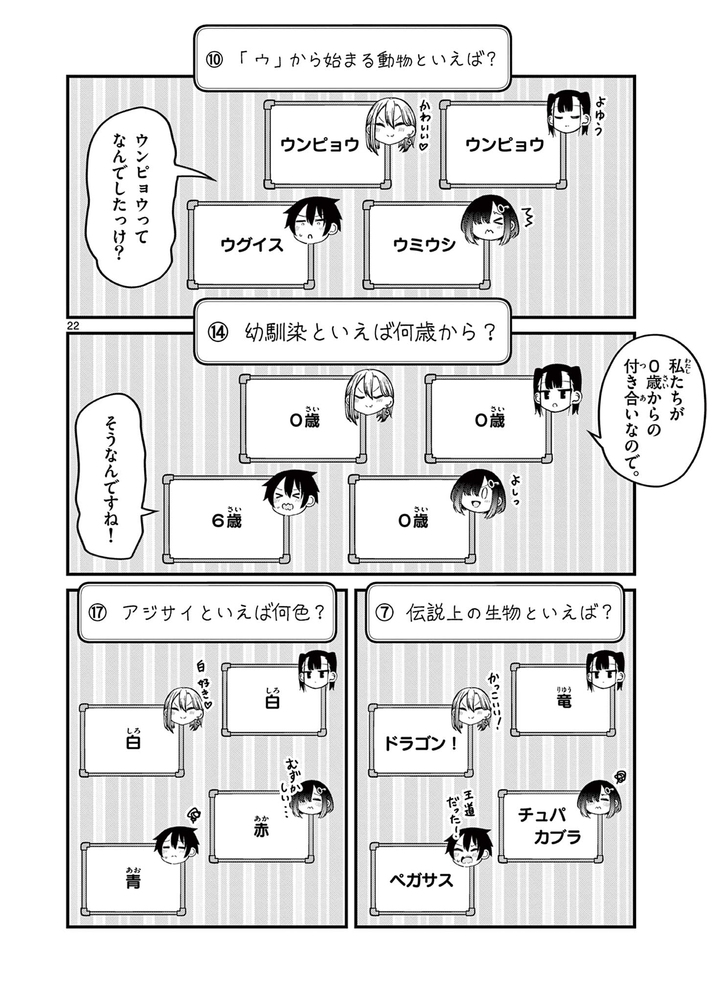 私と脱出しませんか? 第45話 - Page 22