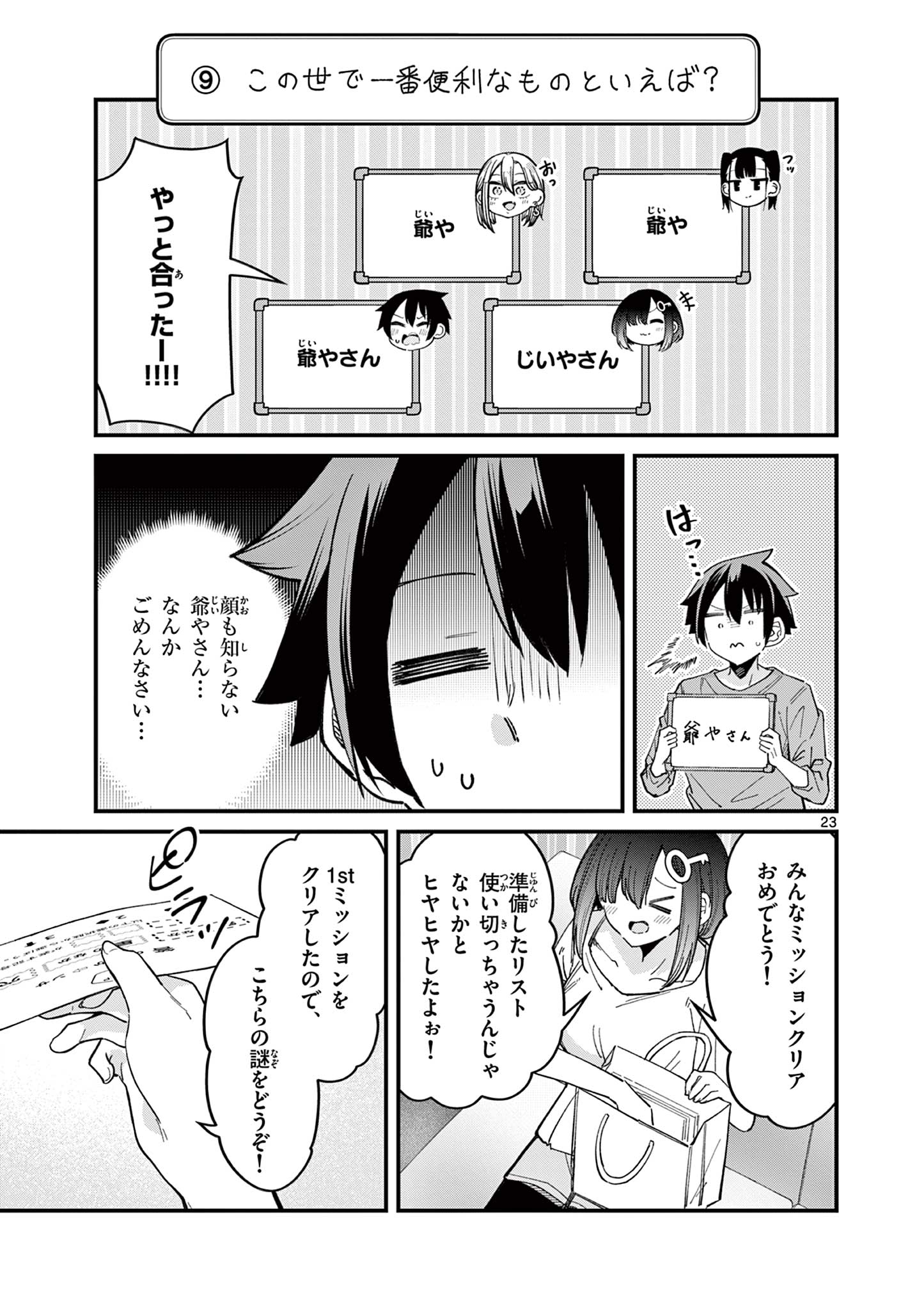 私と脱出しませんか? 第45話 - Page 23