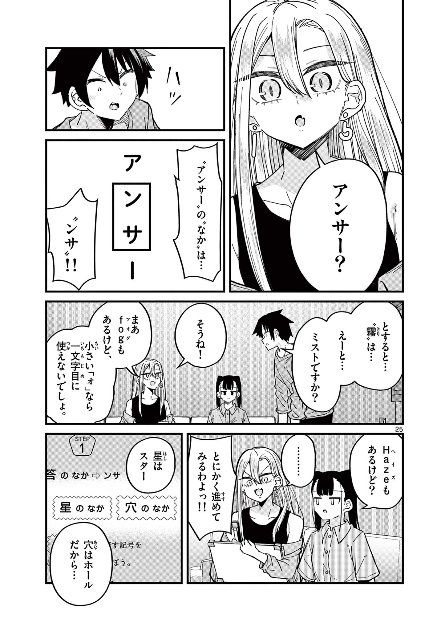 私と脱出しませんか？ 第45話 - Page 25