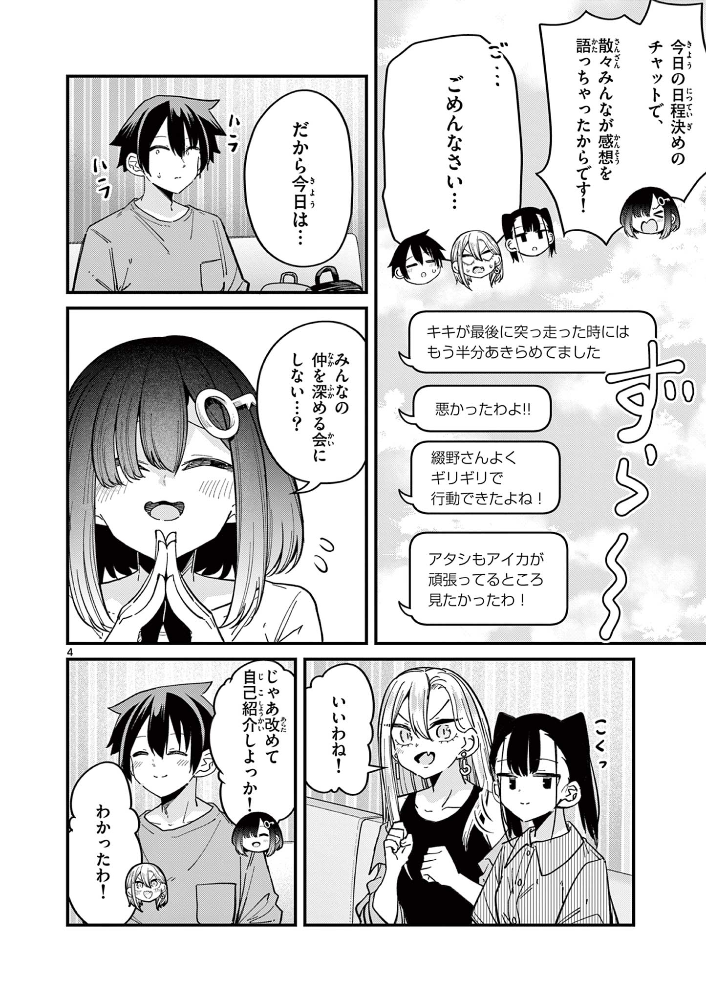 私と脱出しませんか? 第45話 - Page 4